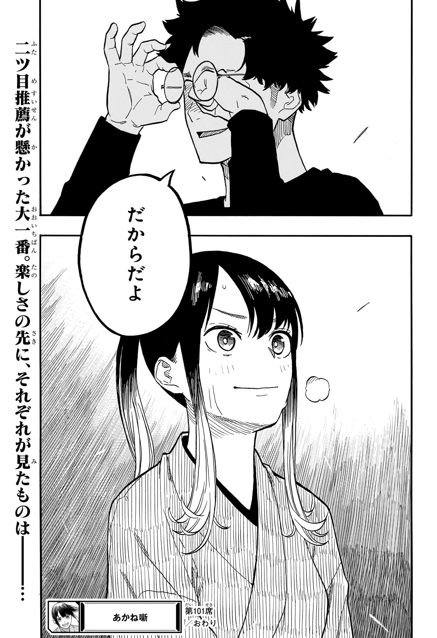 AKANE-BANASHI - raw - Chapter 101 - https://jpdd.ccdd.to/JPDD/akanebanashi/272221/n3uritk3jpm.jpg