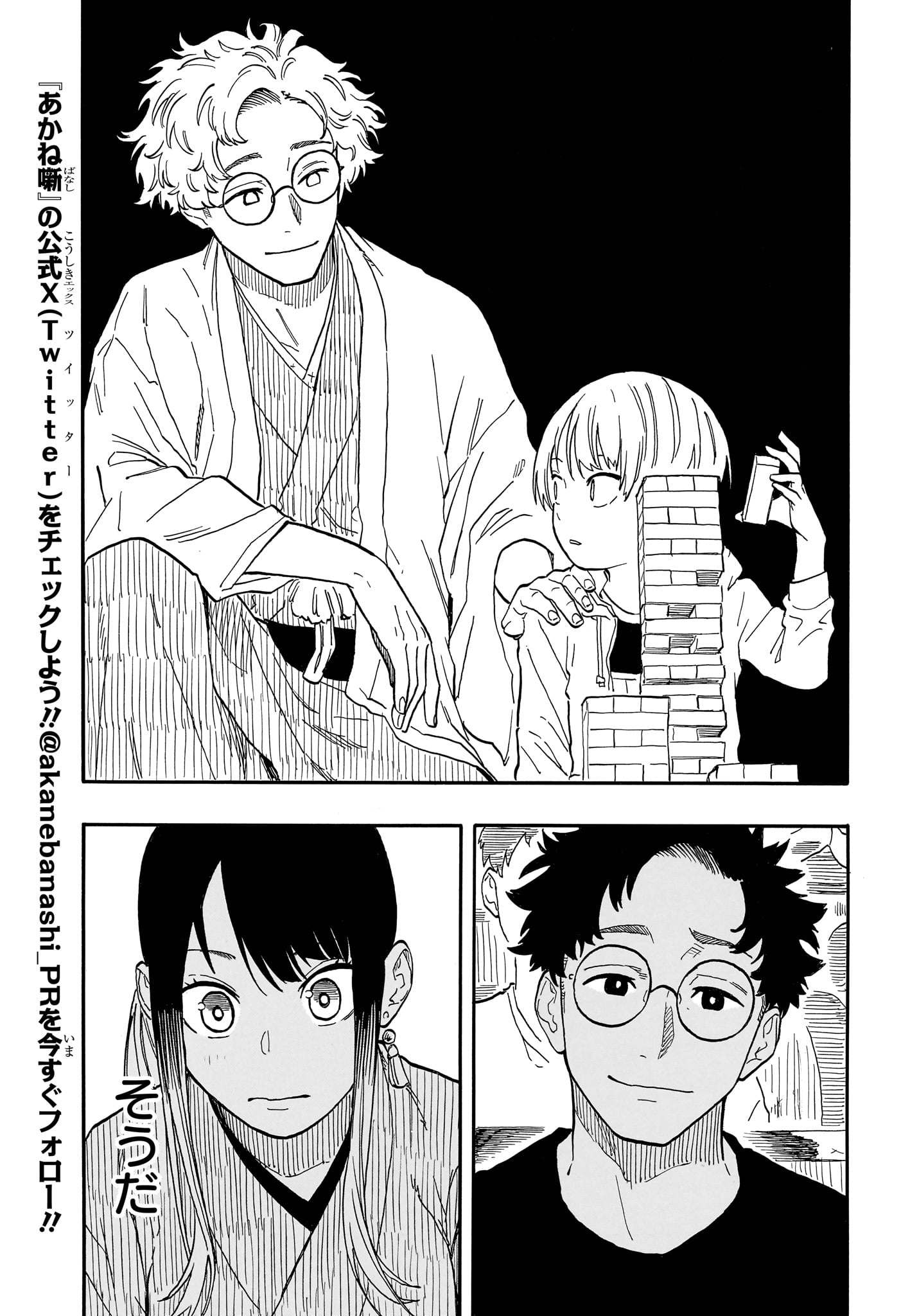 AKANE-BANASHI - raw - Chapter 101 - https://jpdd.ccdd.to/JPDD/akanebanashi/272221/sc35azycedv.jpg