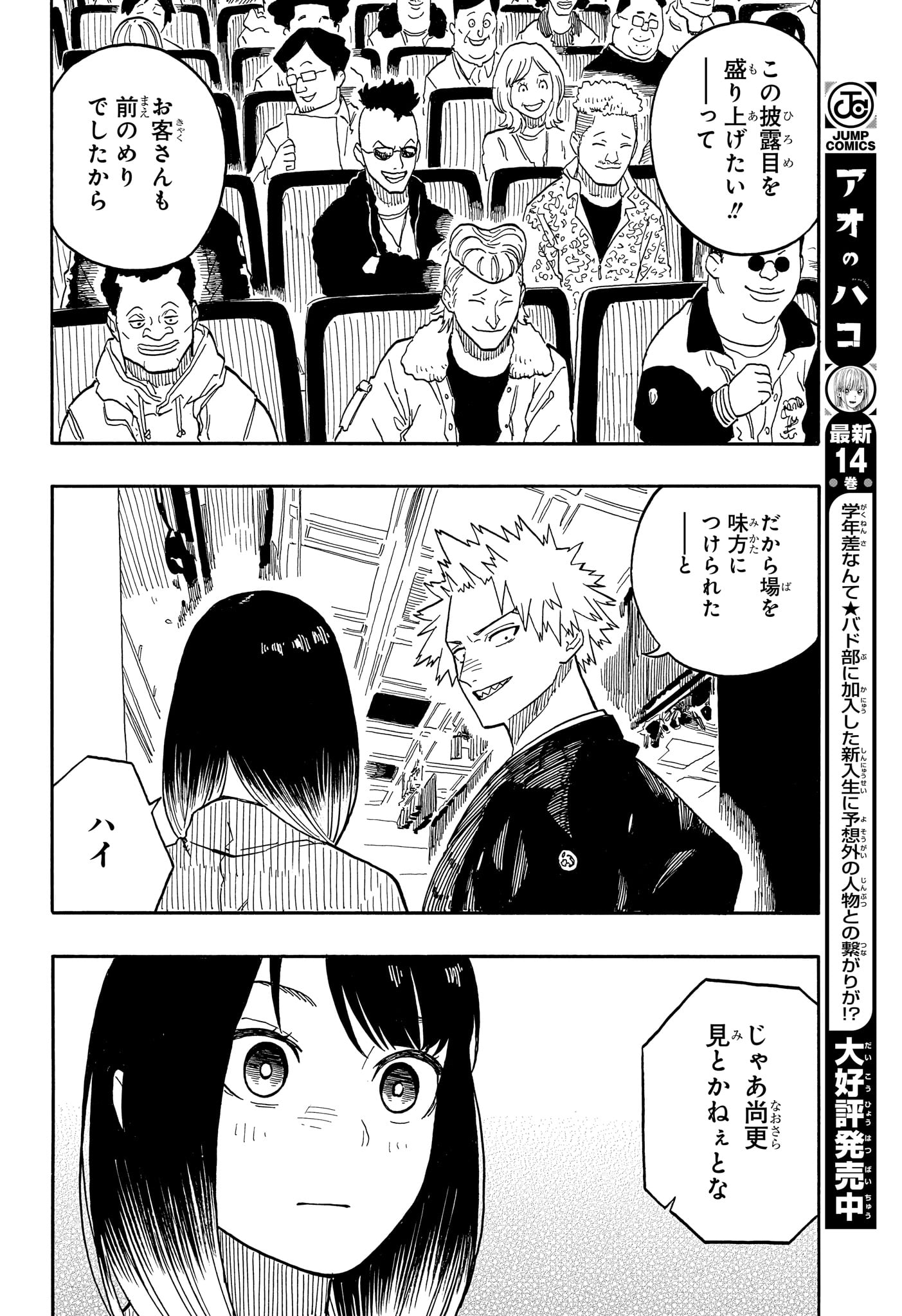 AKANE-BANASHI - raw - Chapter 102 - https://jpdd.ccdd.to/JPDD/akanebanashi/273128/1r1zfltecrd.jpg