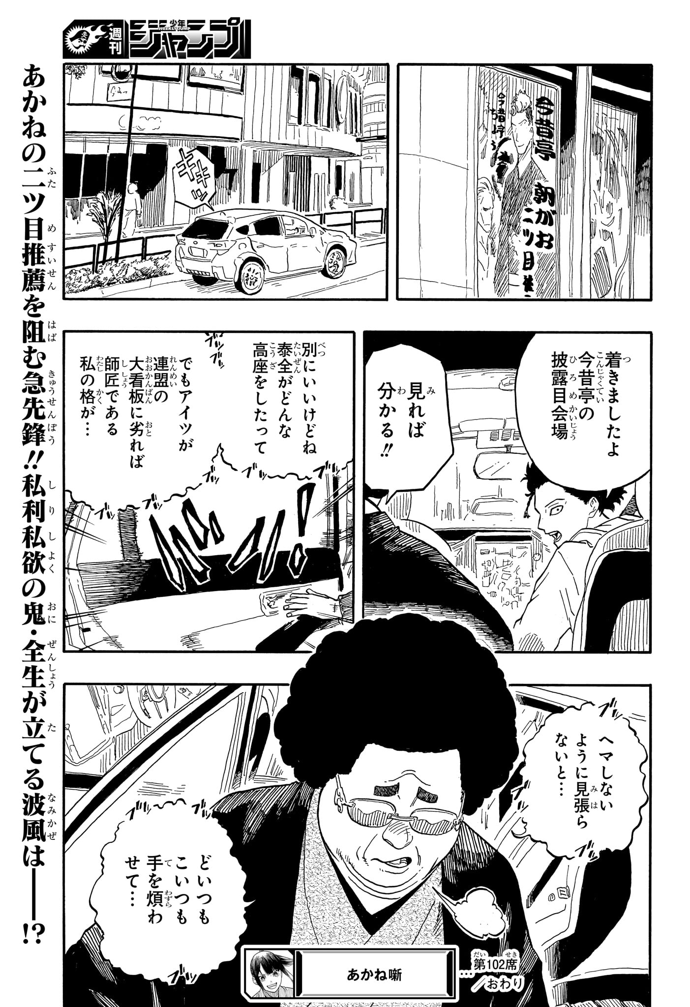 AKANE-BANASHI - raw - Chapter 102 - https://jpdd.ccdd.to/JPDD/akanebanashi/273128/dhf5d51u1ri.jpg