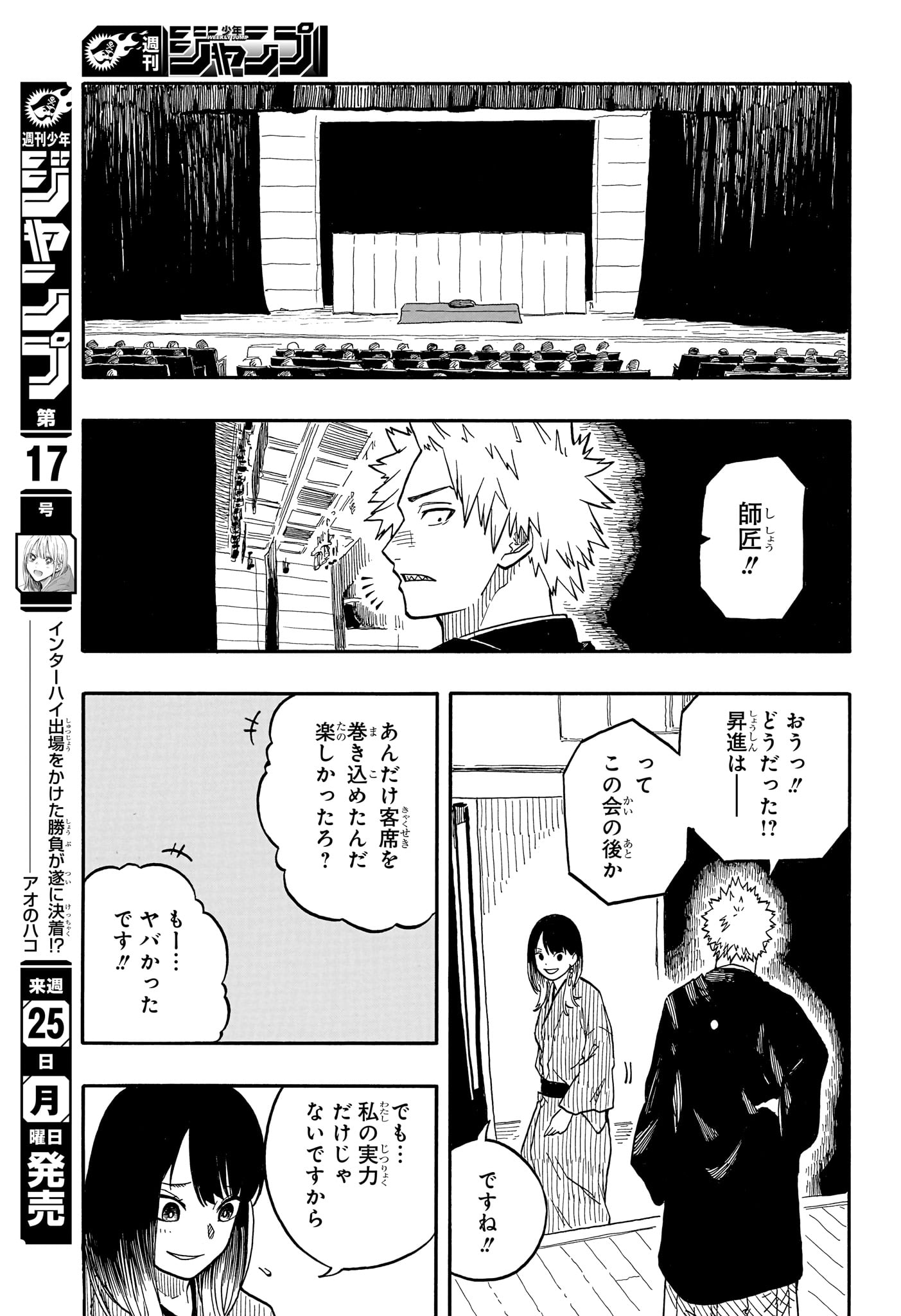 AKANE-BANASHI - raw - Chapter 102 - https://jpdd.ccdd.to/JPDD/akanebanashi/273128/eebeytsbtup.jpg