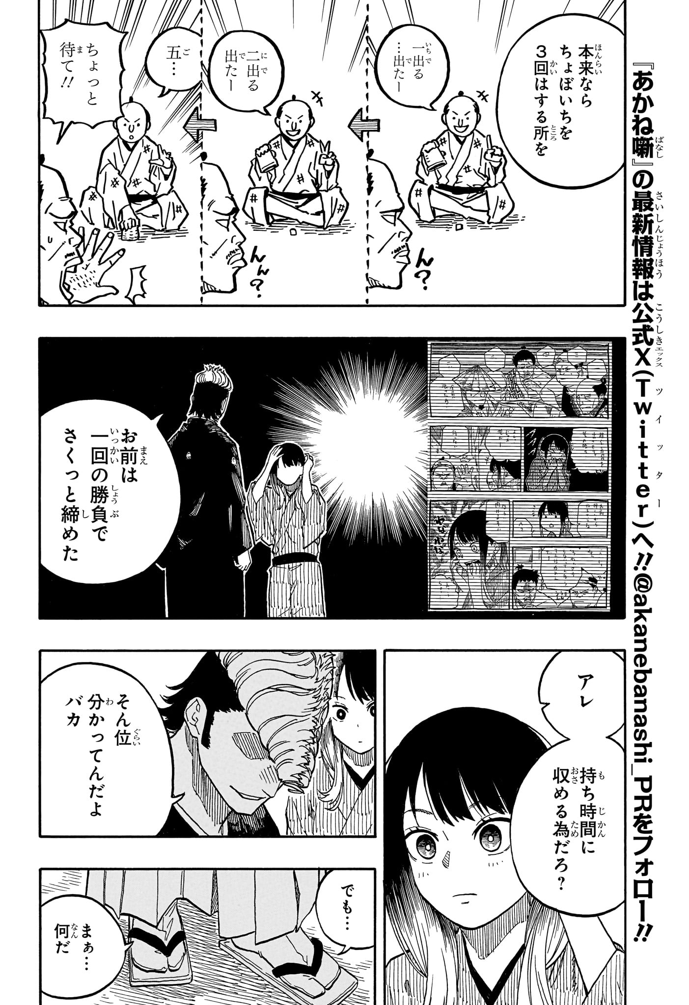 AKANE-BANASHI - raw - Chapter 102 - https://jpdd.ccdd.to/JPDD/akanebanashi/273128/fawllnzl4qc.jpg