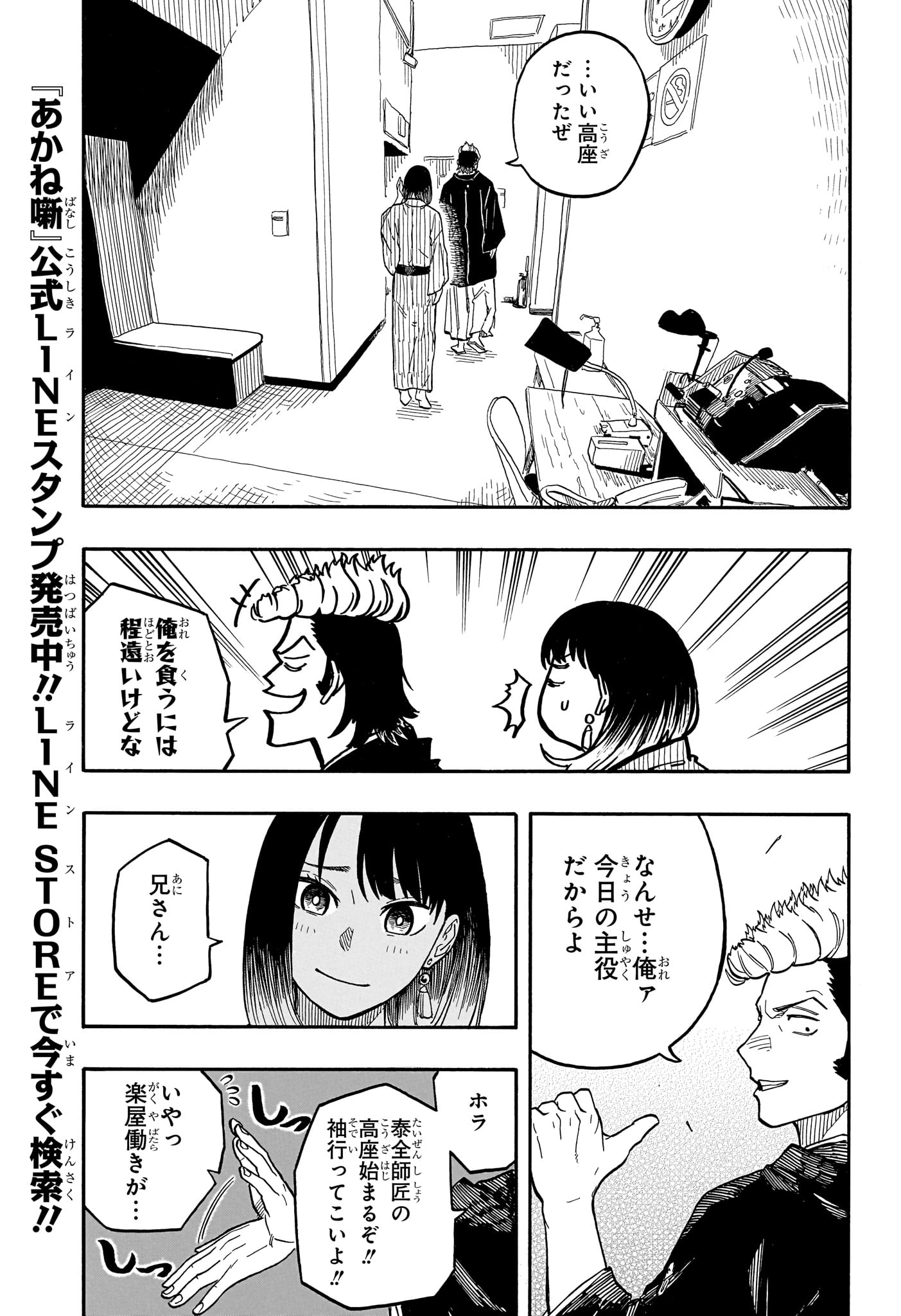 AKANE-BANASHI - raw - Chapter 102 - https://jpdd.ccdd.to/JPDD/akanebanashi/273128/gmfnb3l2pww.jpg
