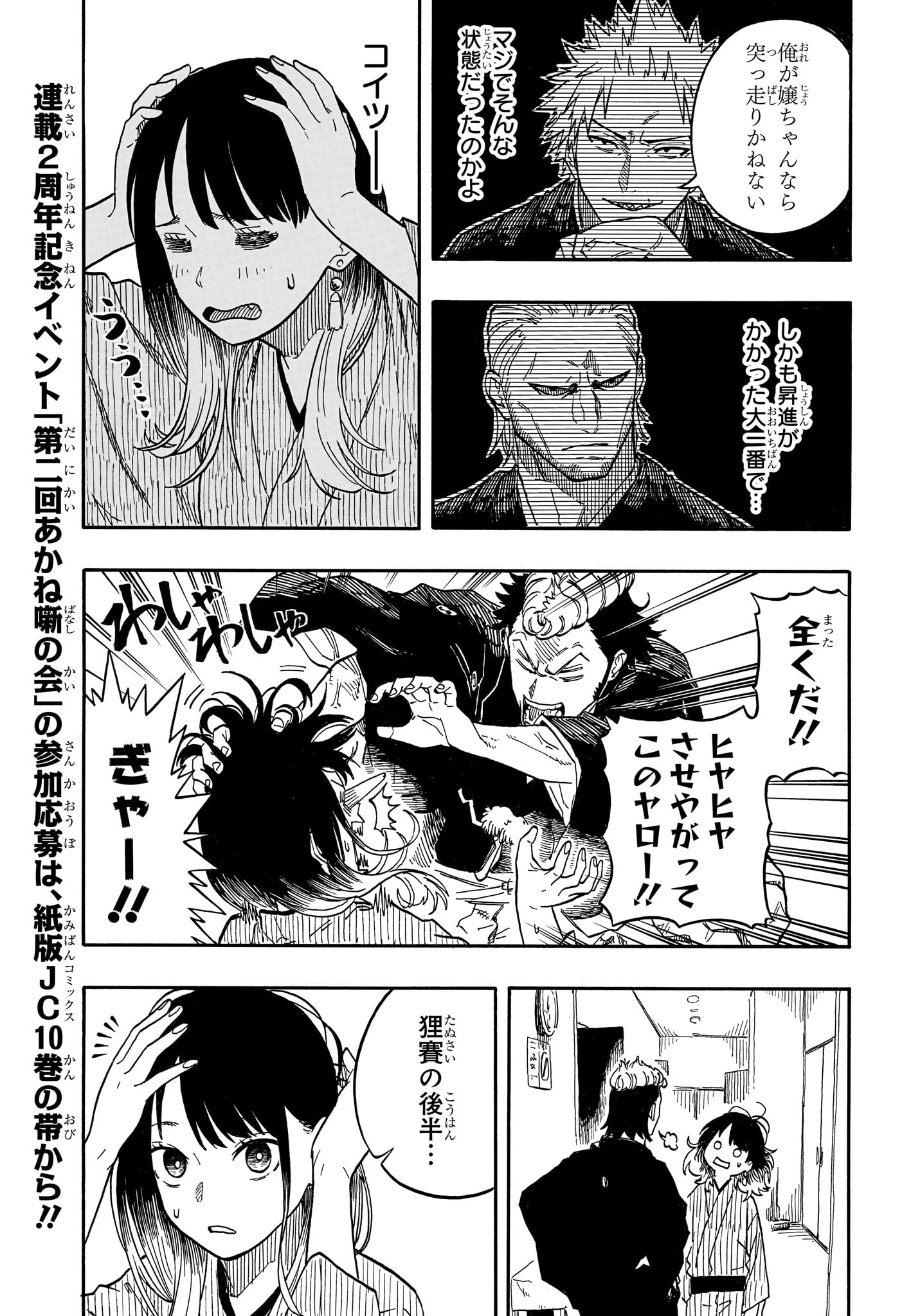 AKANE-BANASHI - raw - Chapter 102 - https://jpdd.ccdd.to/JPDD/akanebanashi/273128/mxb0301au5i.jpg
