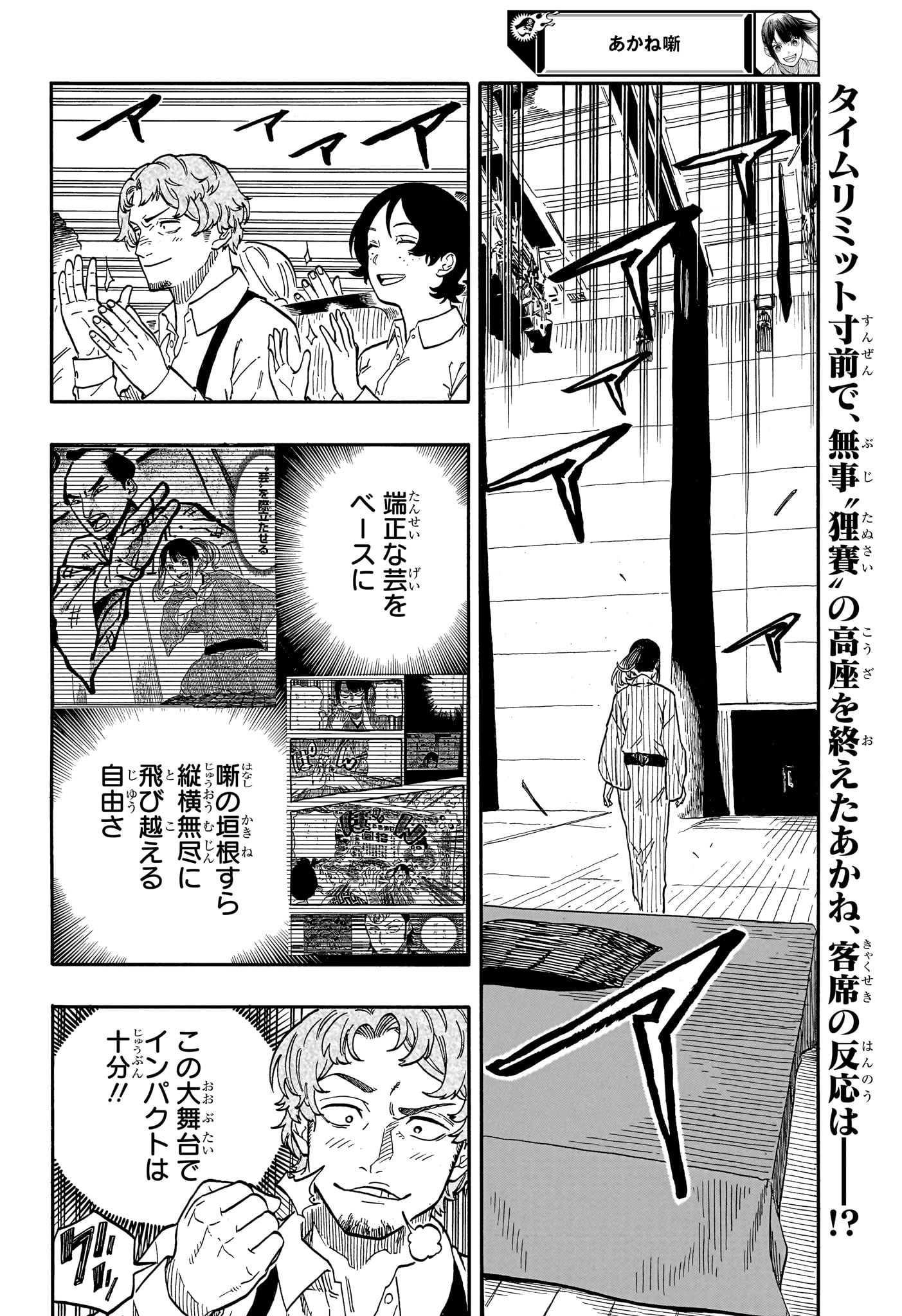 AKANE-BANASHI - raw - Chapter 102 - https://jpdd.ccdd.to/JPDD/akanebanashi/273128/qysplvmocrt.jpg