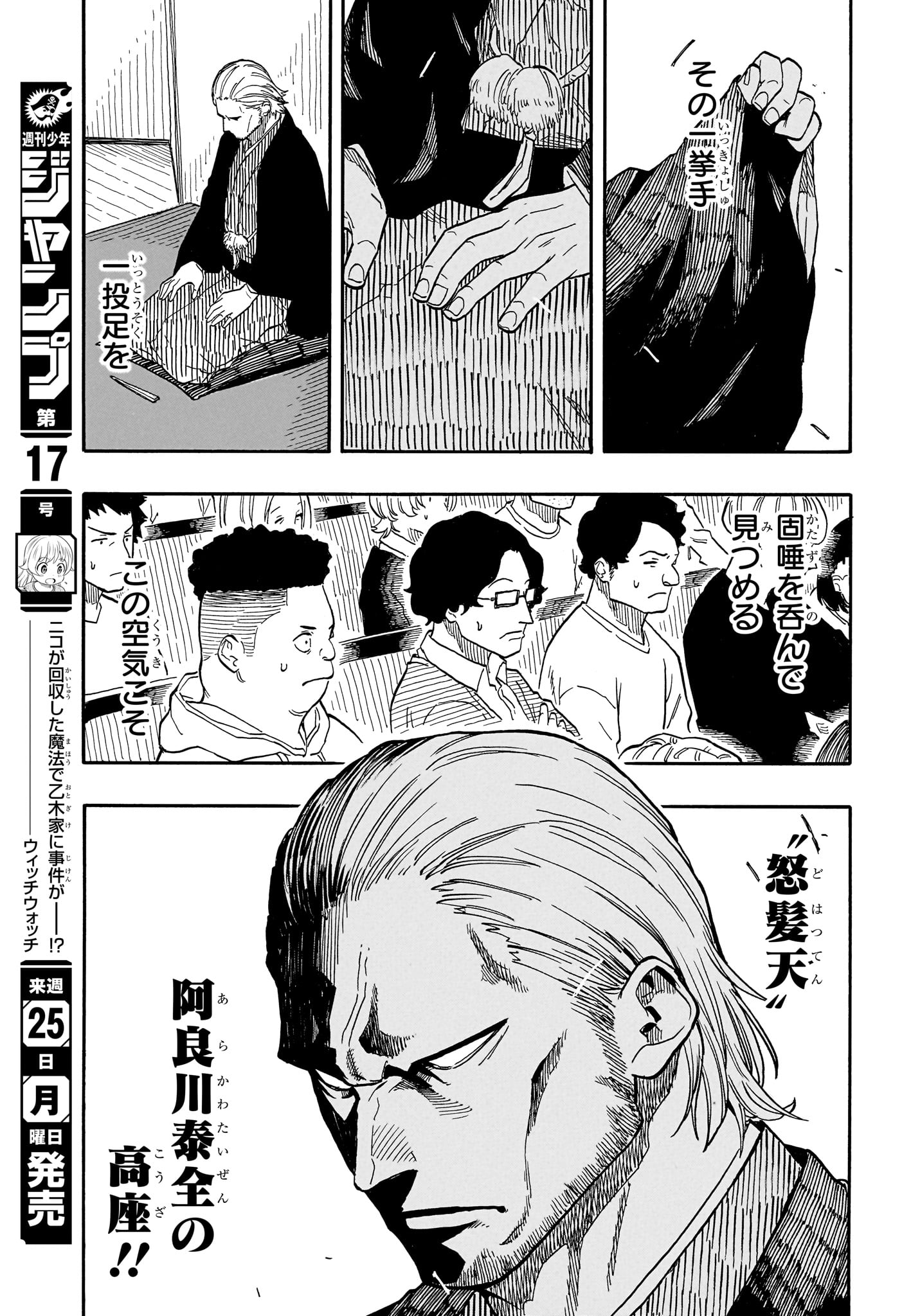 AKANE-BANASHI - raw - Chapter 102 - https://jpdd.ccdd.to/JPDD/akanebanashi/273128/xwq13b2l4h3.jpg
