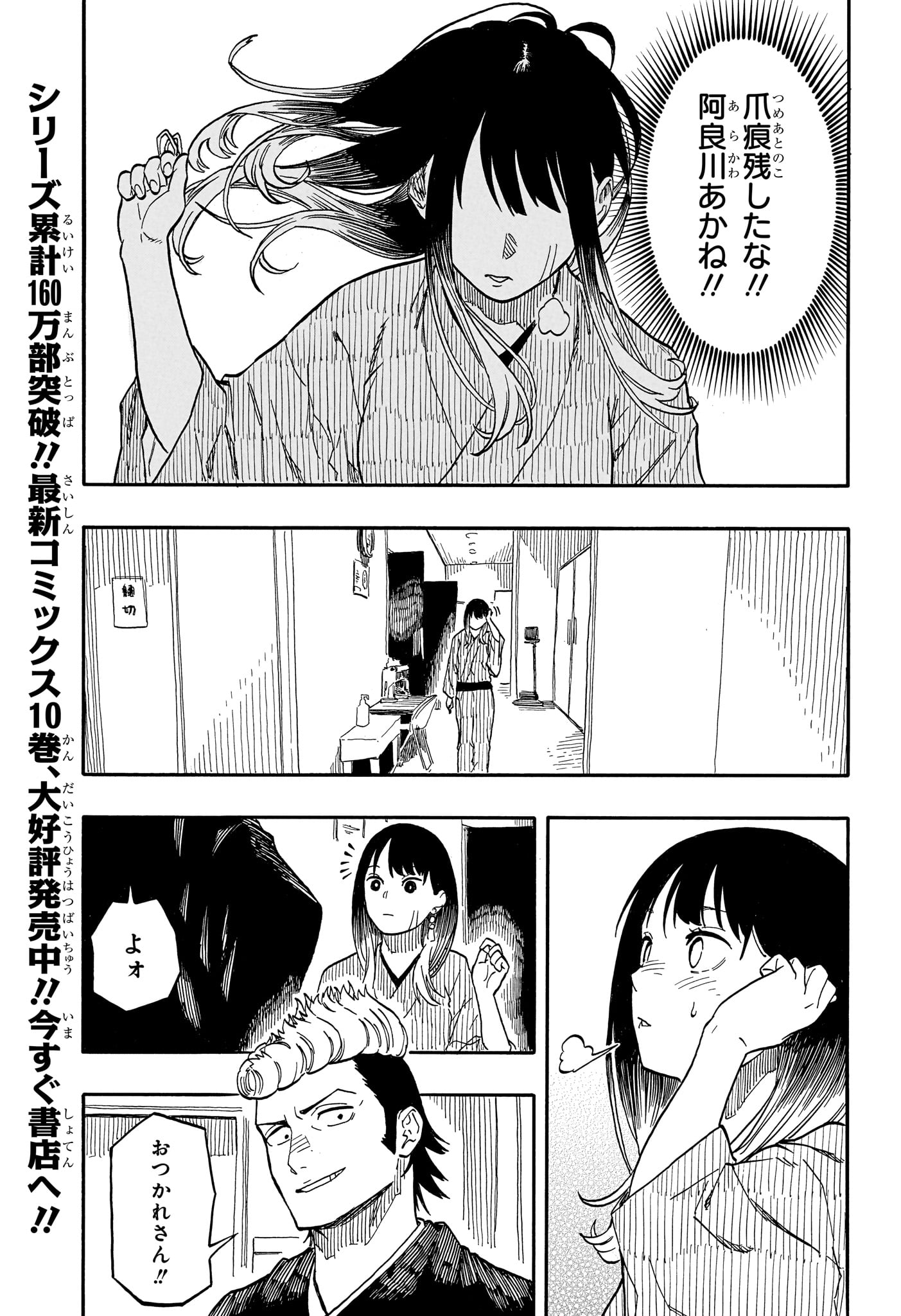 AKANE-BANASHI - raw - Chapter 102 - https://jpdd.ccdd.to/JPDD/akanebanashi/273128/yexhfmtz3vv.jpg