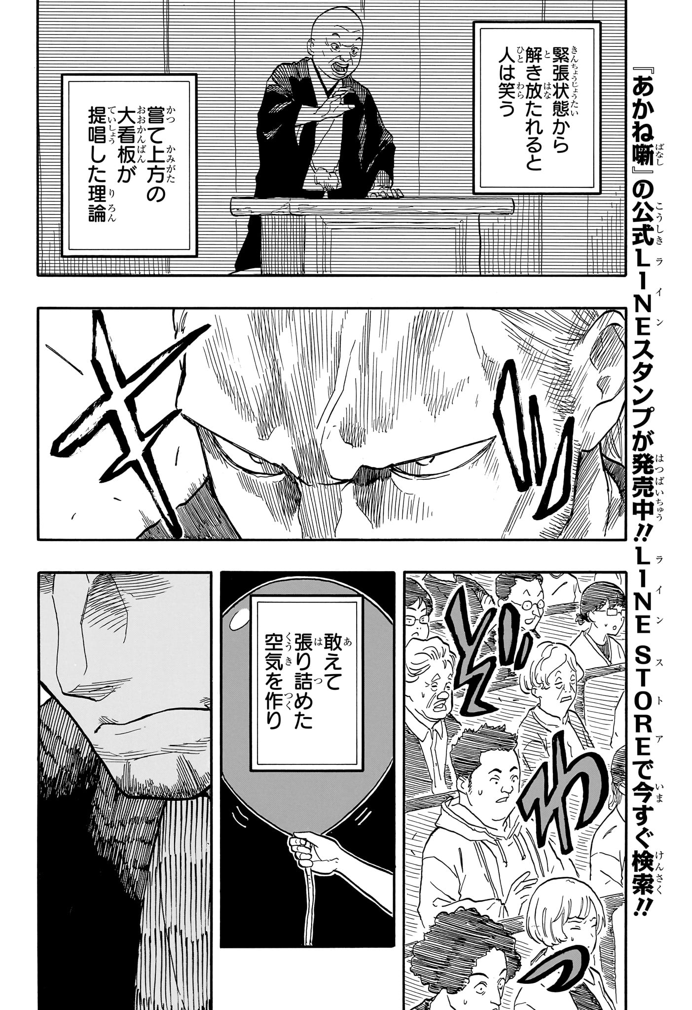 AKANE-BANASHI - raw - Chapter 103 - https://jpdd.ccdd.to/JPDD/akanebanashi/274004/0ntved0uh3d.jpg