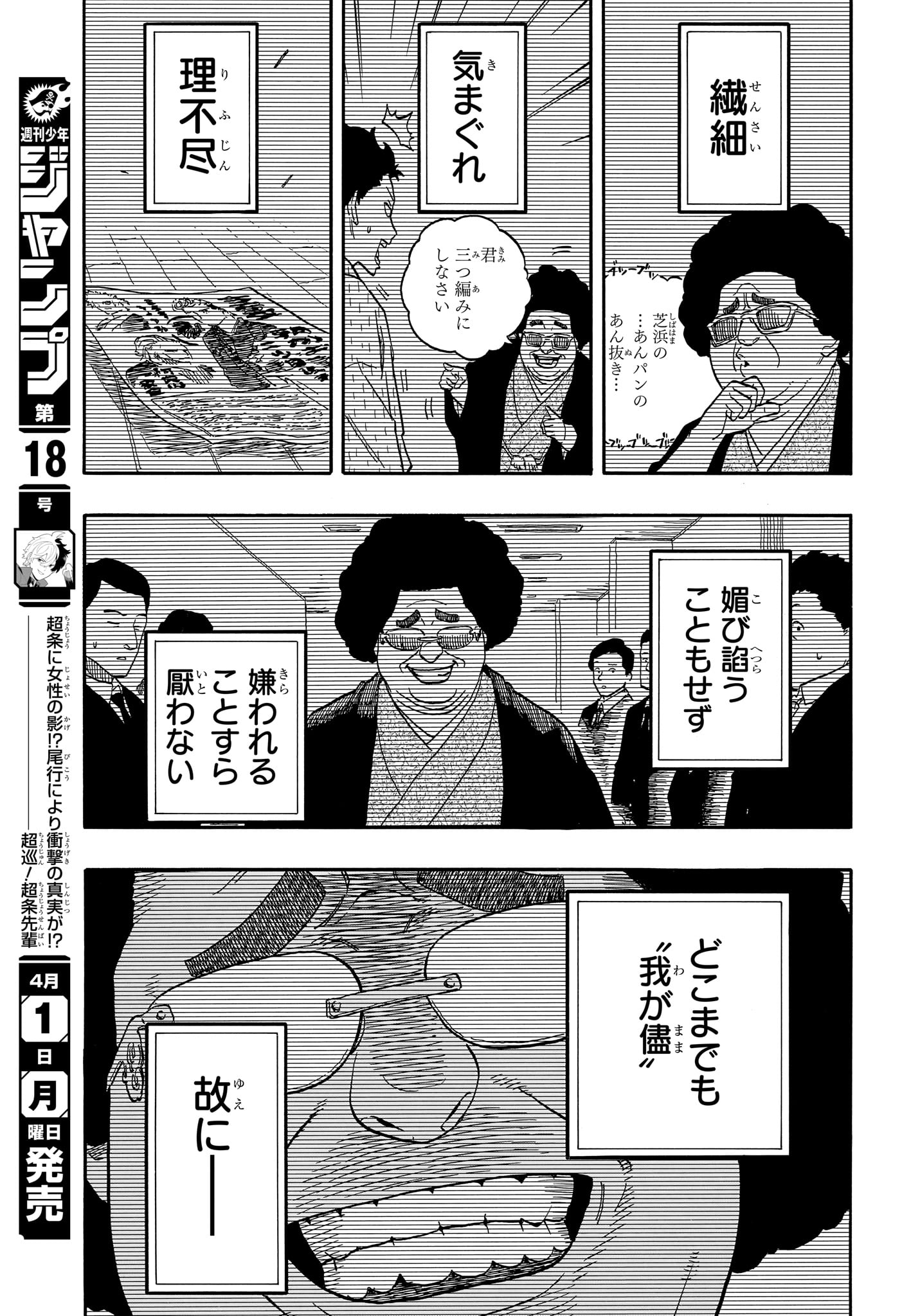 AKANE-BANASHI - raw - Chapter 103 - https://jpdd.ccdd.to/JPDD/akanebanashi/274004/0op1dtbzots.jpg