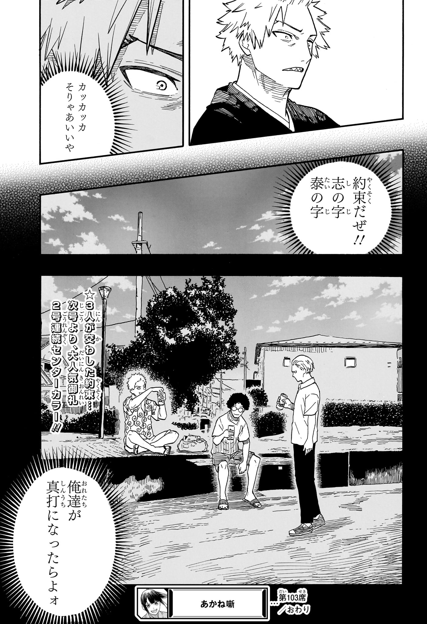AKANE-BANASHI - raw - Chapter 103 - https://jpdd.ccdd.to/JPDD/akanebanashi/274004/1vcfar5ngta.jpg