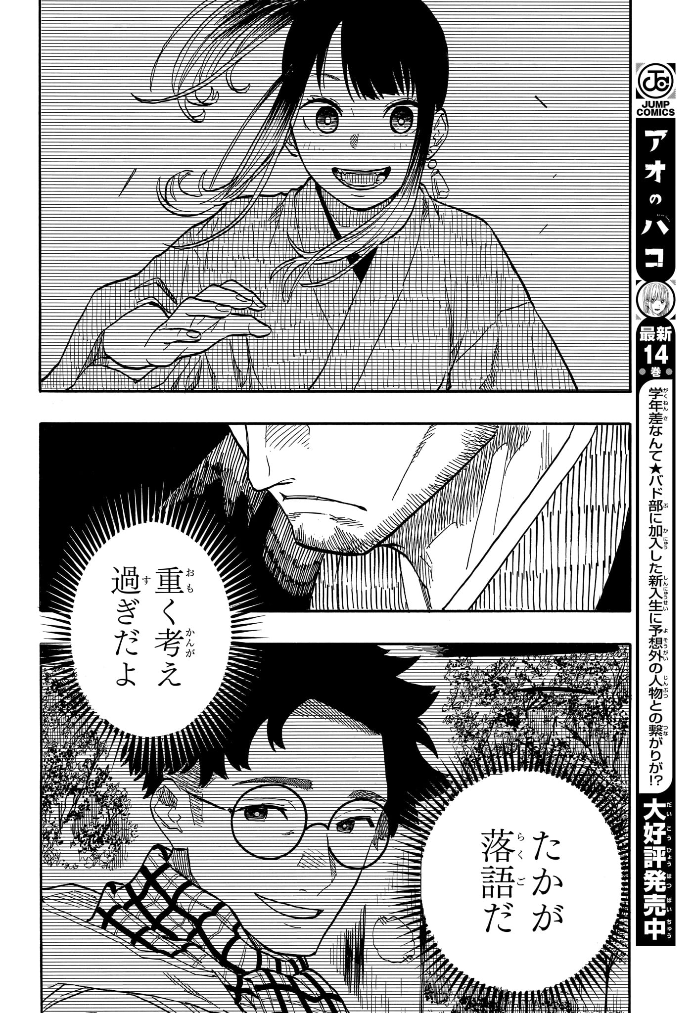 AKANE-BANASHI - raw - Chapter 103 - https://jpdd.ccdd.to/JPDD/akanebanashi/274004/aiin4erab1d.jpg