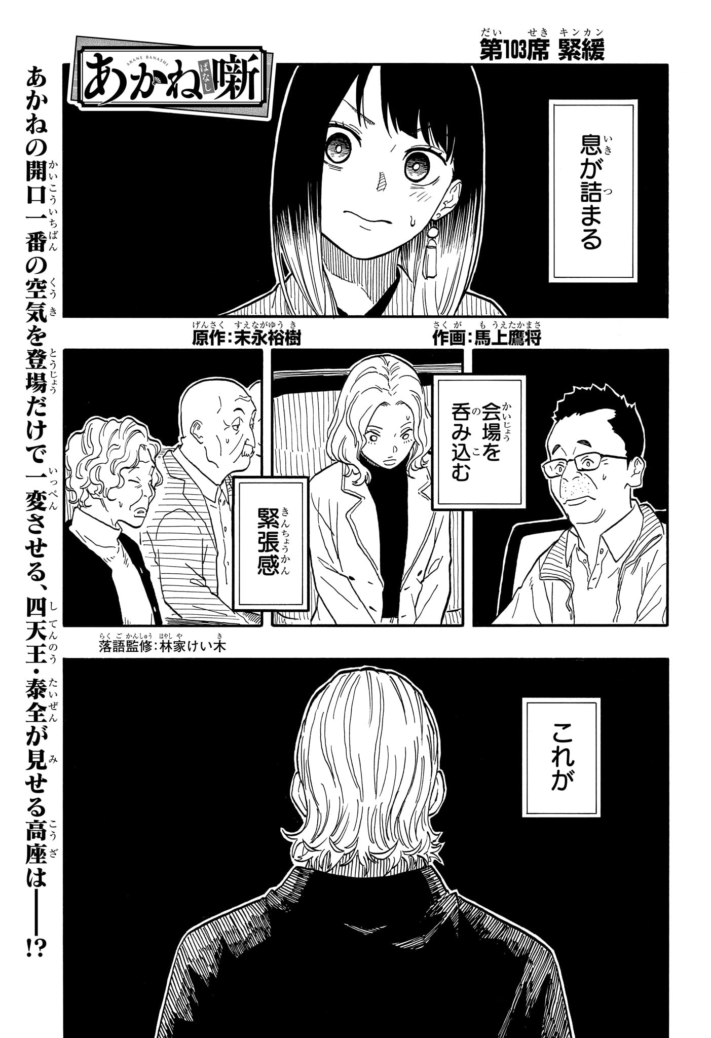 AKANE-BANASHI - raw - Chapter 103 - https://jpdd.ccdd.to/JPDD/akanebanashi/274004/d1fnfzplfq2.jpg