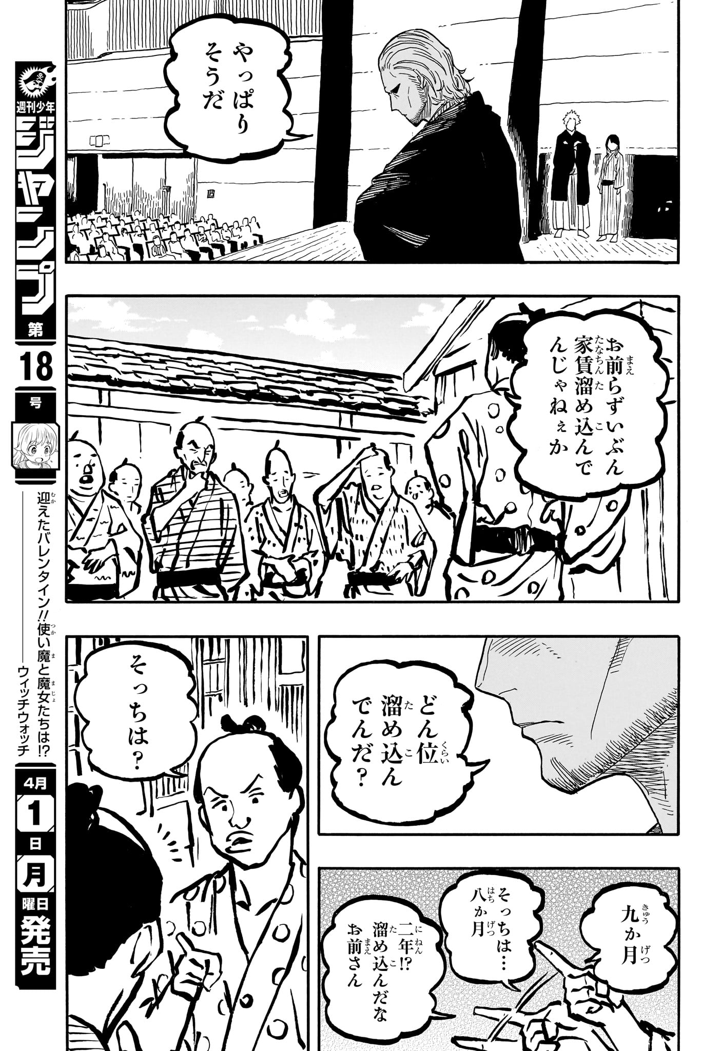 AKANE-BANASHI - raw - Chapter 103 - https://jpdd.ccdd.to/JPDD/akanebanashi/274004/dn3eyqs2nvl.jpg