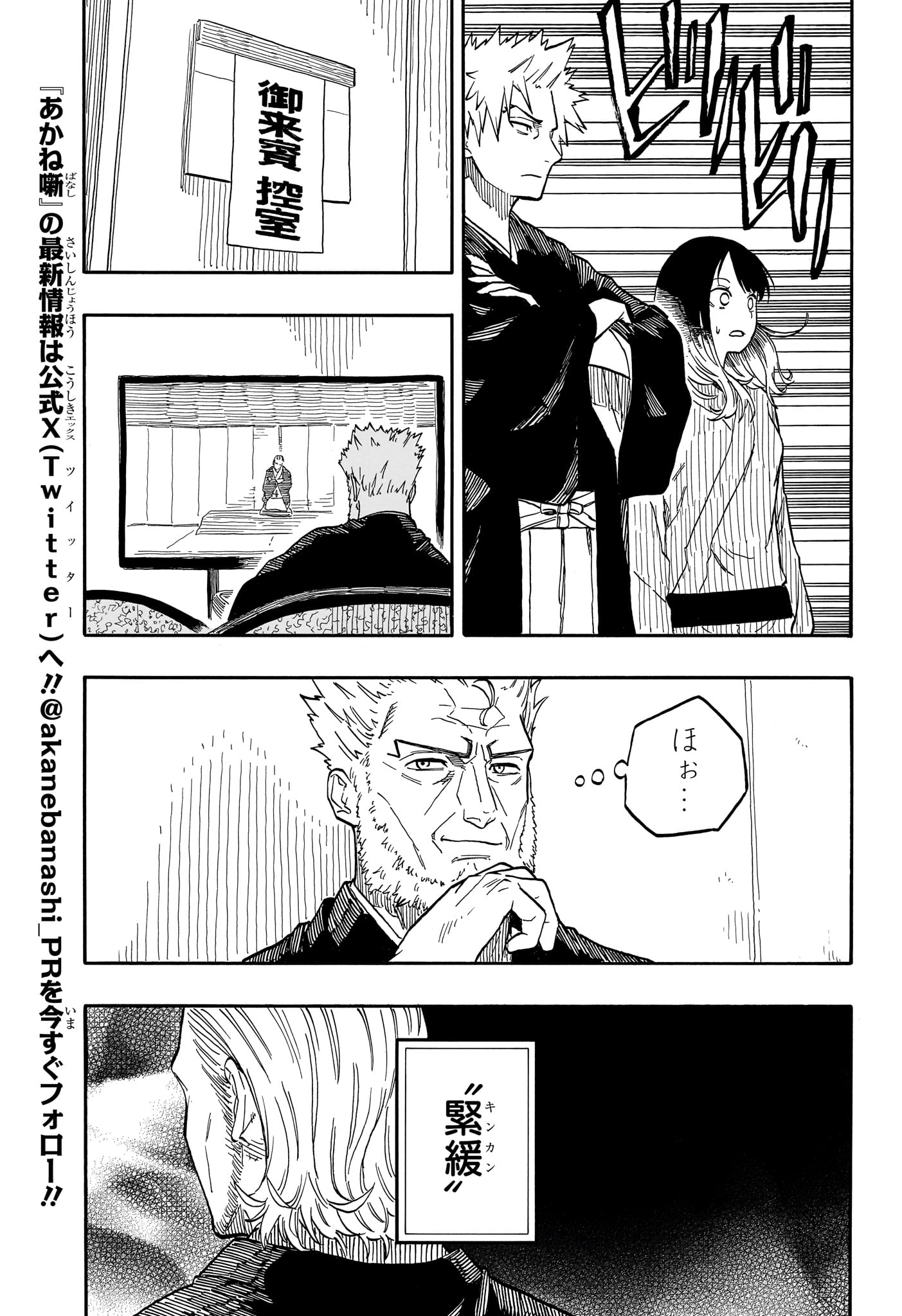 AKANE-BANASHI - raw - Chapter 103 - https://jpdd.ccdd.to/JPDD/akanebanashi/274004/i1bjh2b2312.jpg