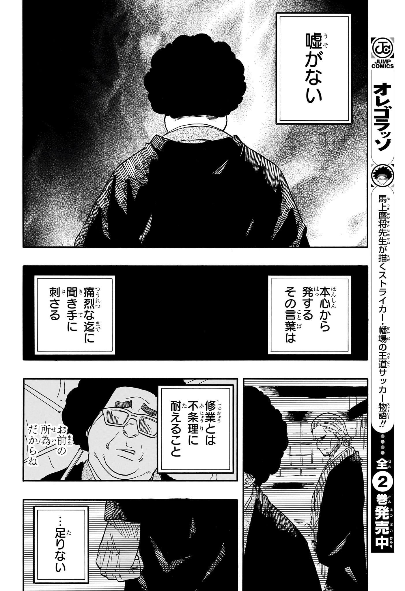AKANE-BANASHI - raw - Chapter 103 - https://jpdd.ccdd.to/JPDD/akanebanashi/274004/pgbgnwsyf5v.jpg