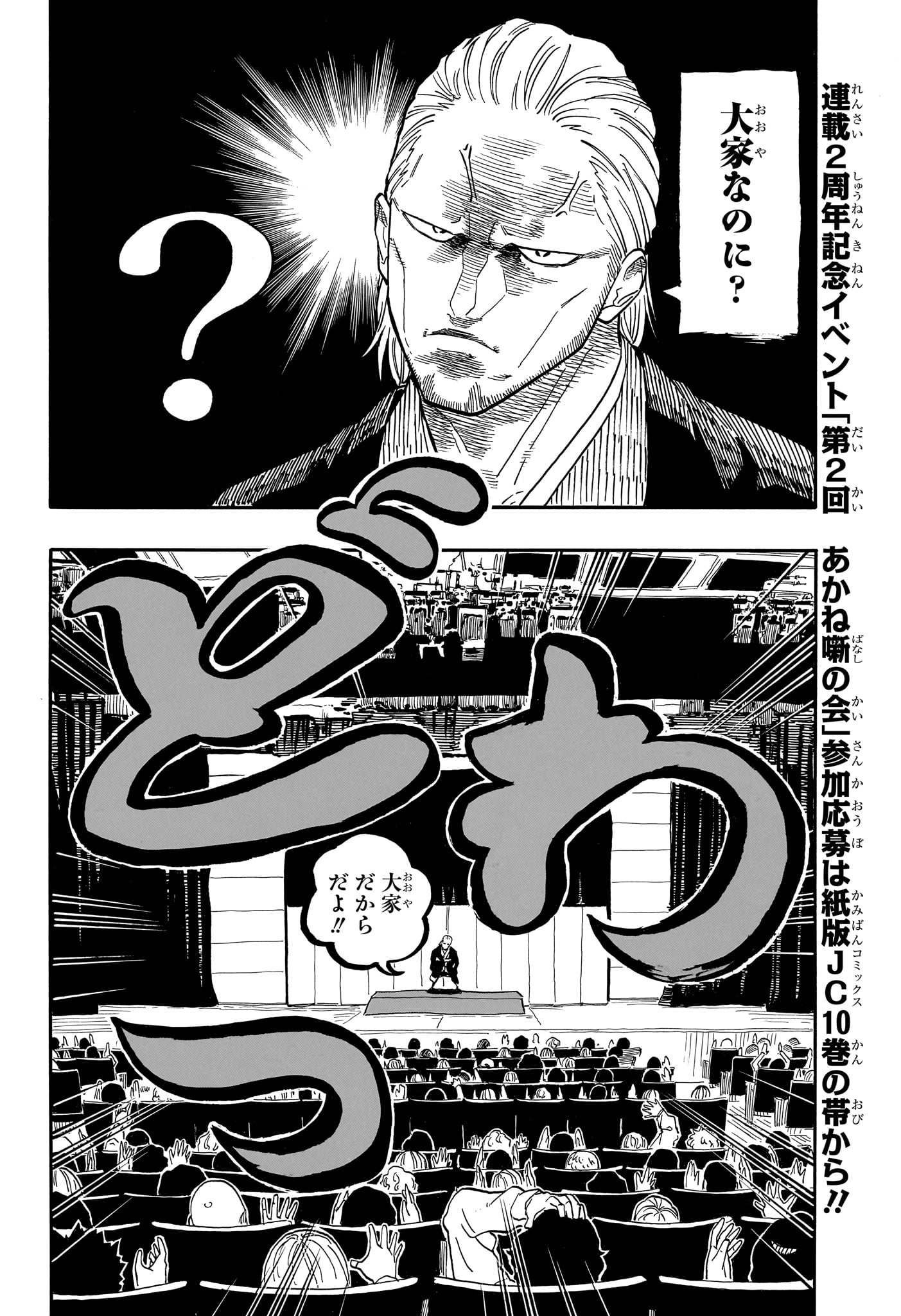 AKANE-BANASHI - raw - Chapter 103 - https://jpdd.ccdd.to/JPDD/akanebanashi/274004/rl2k5oisnly.jpg