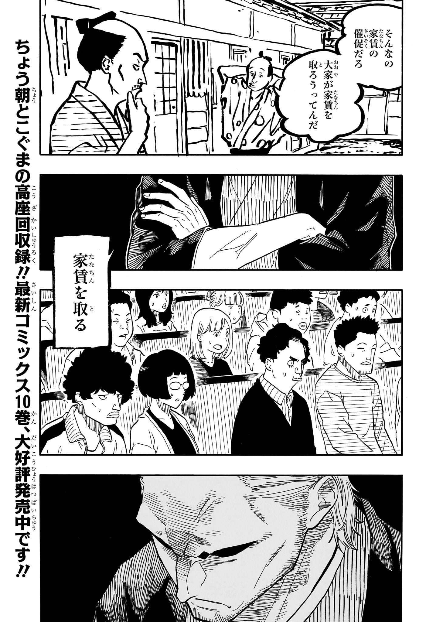 AKANE-BANASHI - raw - Chapter 103 - https://jpdd.ccdd.to/JPDD/akanebanashi/274004/rt4p4rleeca.jpg