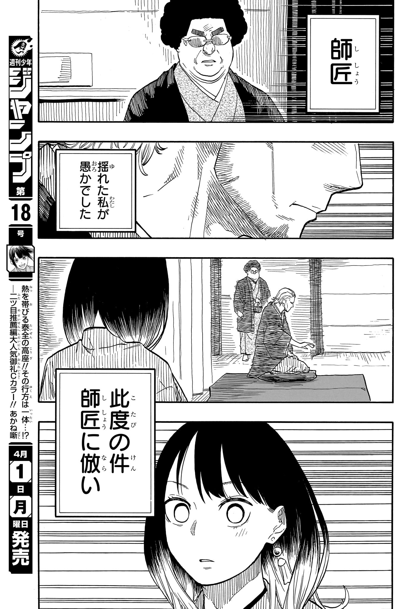 AKANE-BANASHI - raw - Chapter 103 - https://jpdd.ccdd.to/JPDD/akanebanashi/274004/tzcz0ktldt1.jpg