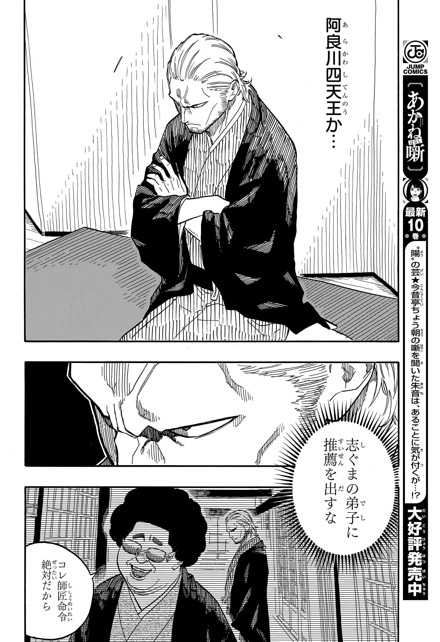 AKANE-BANASHI - raw - Chapter 103 - https://jpdd.ccdd.to/JPDD/akanebanashi/274004/v2kv2xhvrgk.jpg