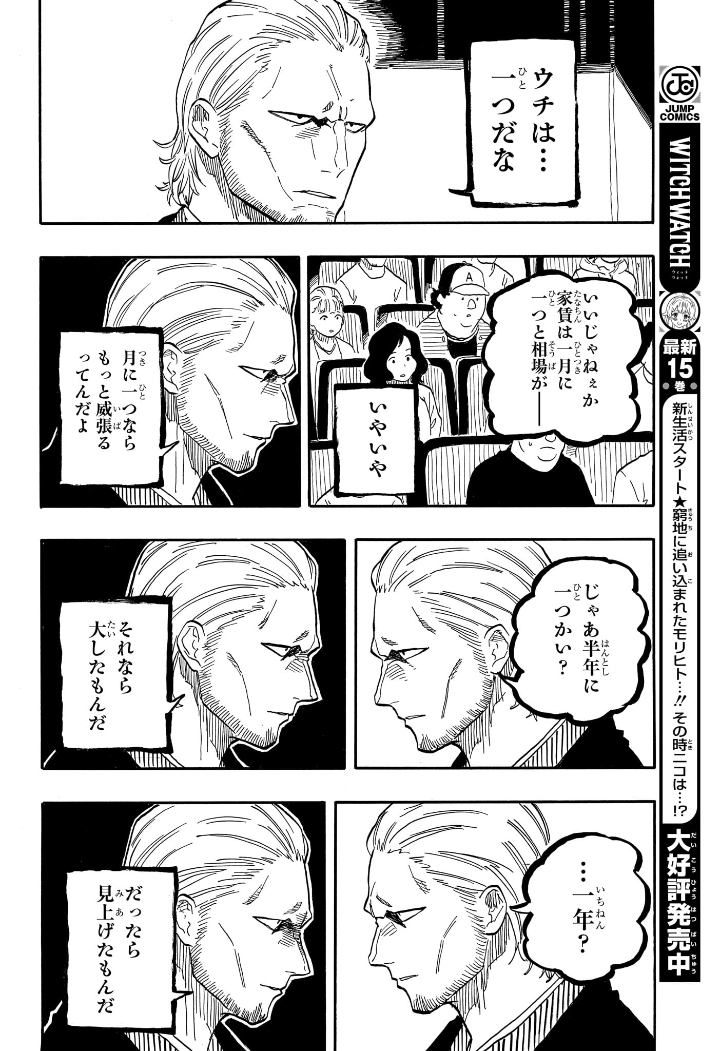 AKANE-BANASHI - raw - Chapter 103 - https://jpdd.ccdd.to/JPDD/akanebanashi/274004/xk3oyqwpwtv.jpg