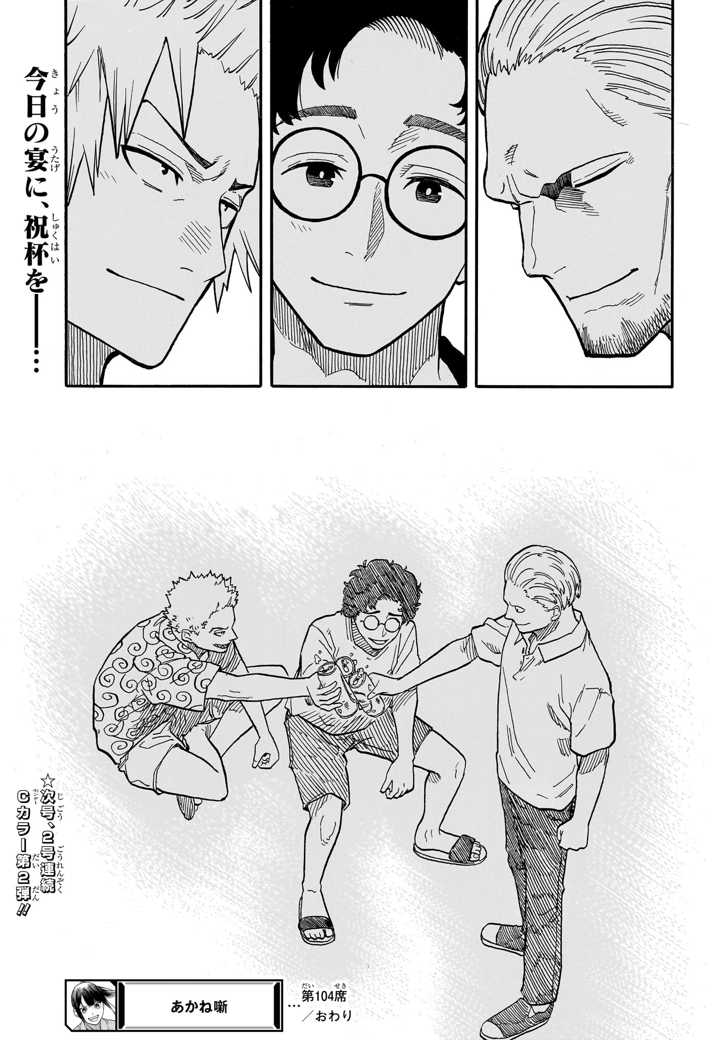 AKANE-BANASHI - raw - Chapter 104 - https://jpdd.ccdd.to/JPDD/akanebanashi/275072/eqf4cwqnxhk.jpg