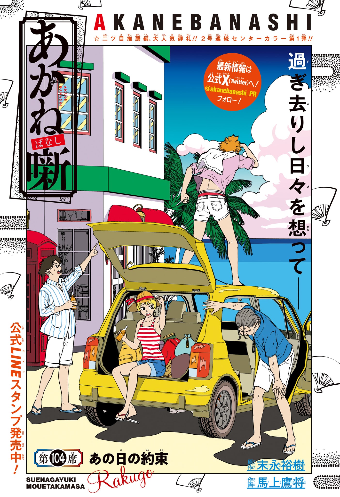 AKANE-BANASHI - raw - Chapter 104 - https://jpdd.ccdd.to/JPDD/akanebanashi/275072/fhbgsevhrmo.jpg