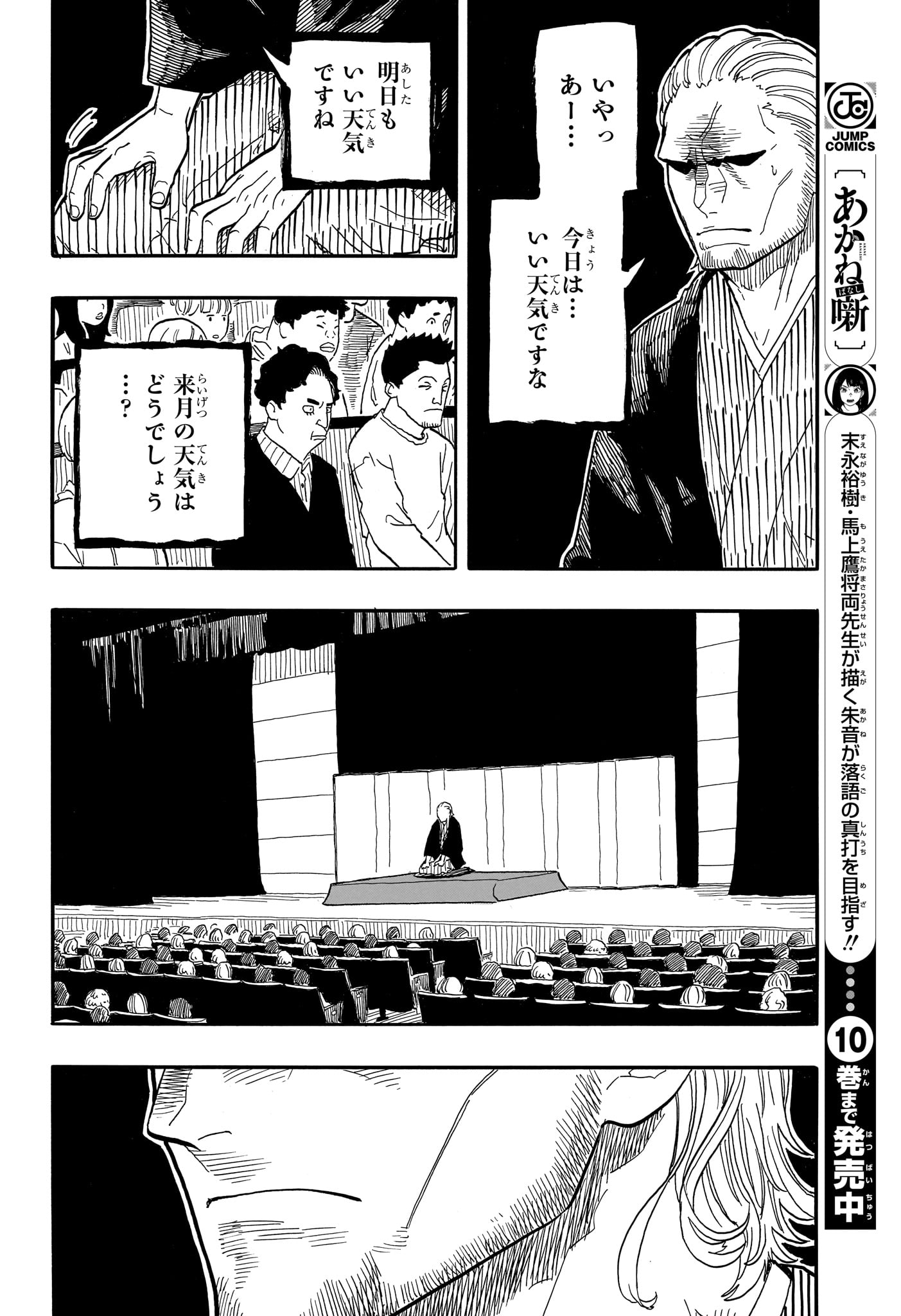 AKANE-BANASHI - raw - Chapter 104 - https://jpdd.ccdd.to/JPDD/akanebanashi/275072/gfu4itllgoe.jpg