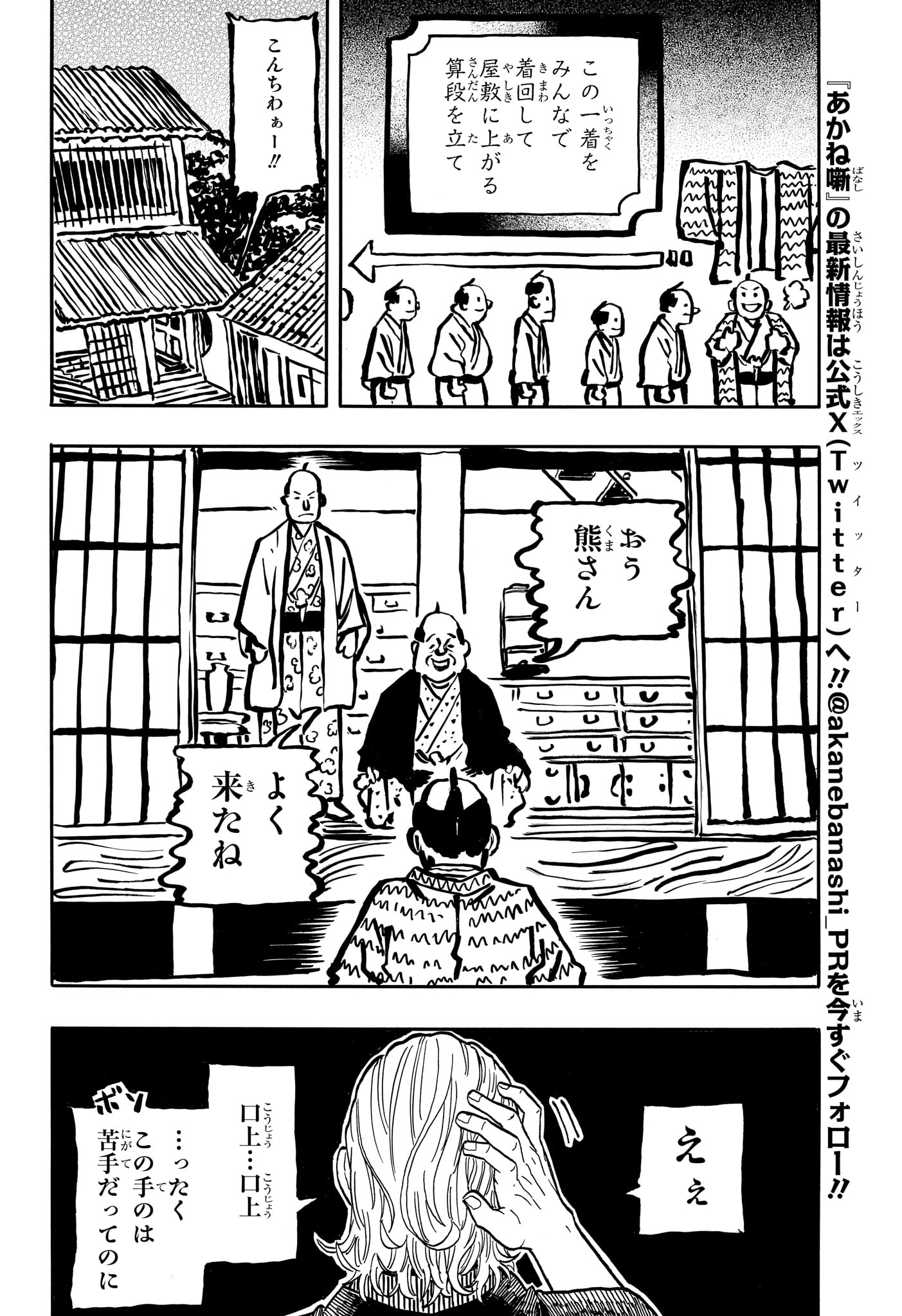 AKANE-BANASHI - raw - Chapter 104 - https://jpdd.ccdd.to/JPDD/akanebanashi/275072/jbnqpemypew.jpg