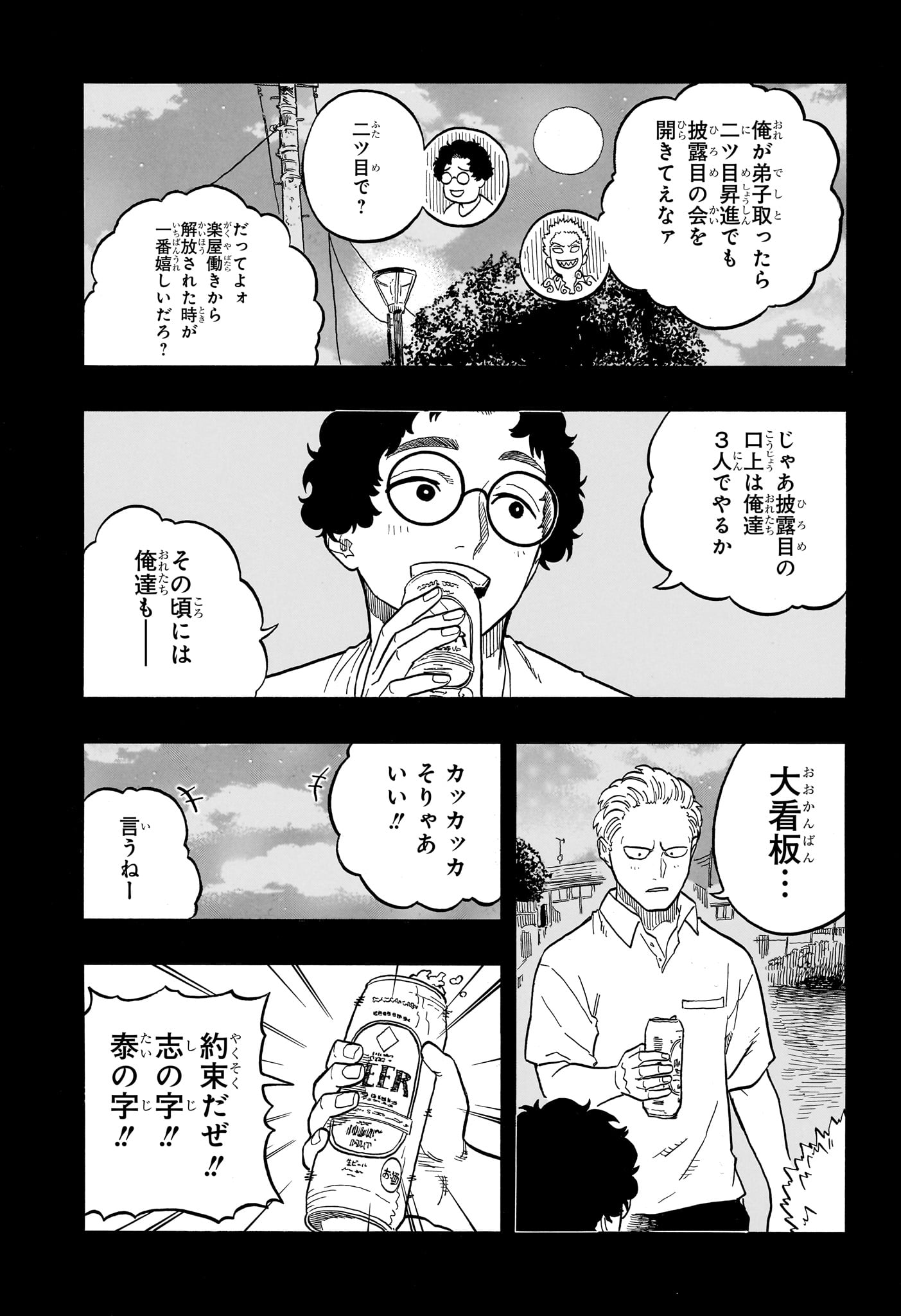 AKANE-BANASHI - raw - Chapter 104 - https://jpdd.ccdd.to/JPDD/akanebanashi/275072/pycrdxt5irz.jpg