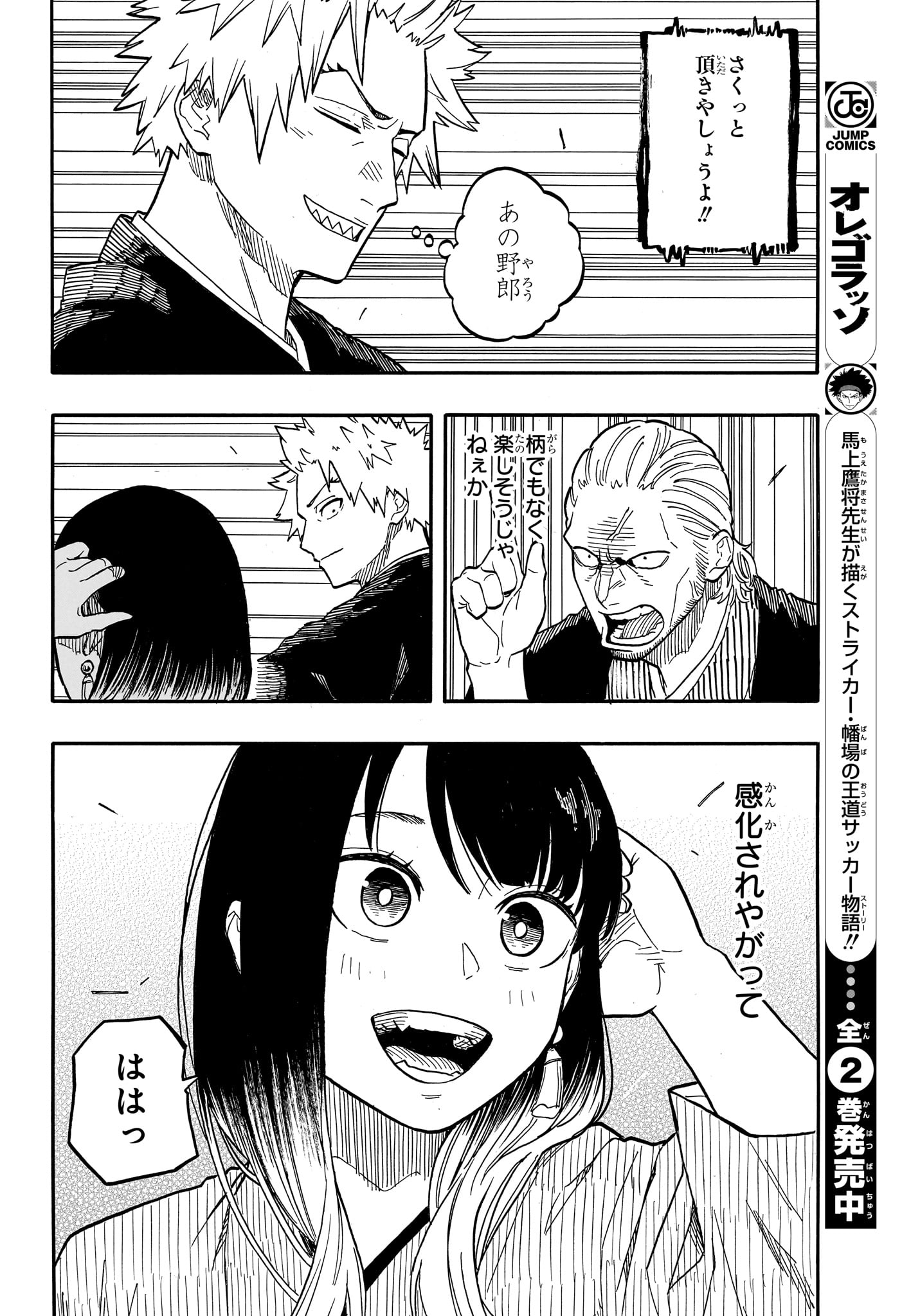 AKANE-BANASHI - raw - Chapter 104 - https://jpdd.ccdd.to/JPDD/akanebanashi/275072/vysjd2buouh.jpg