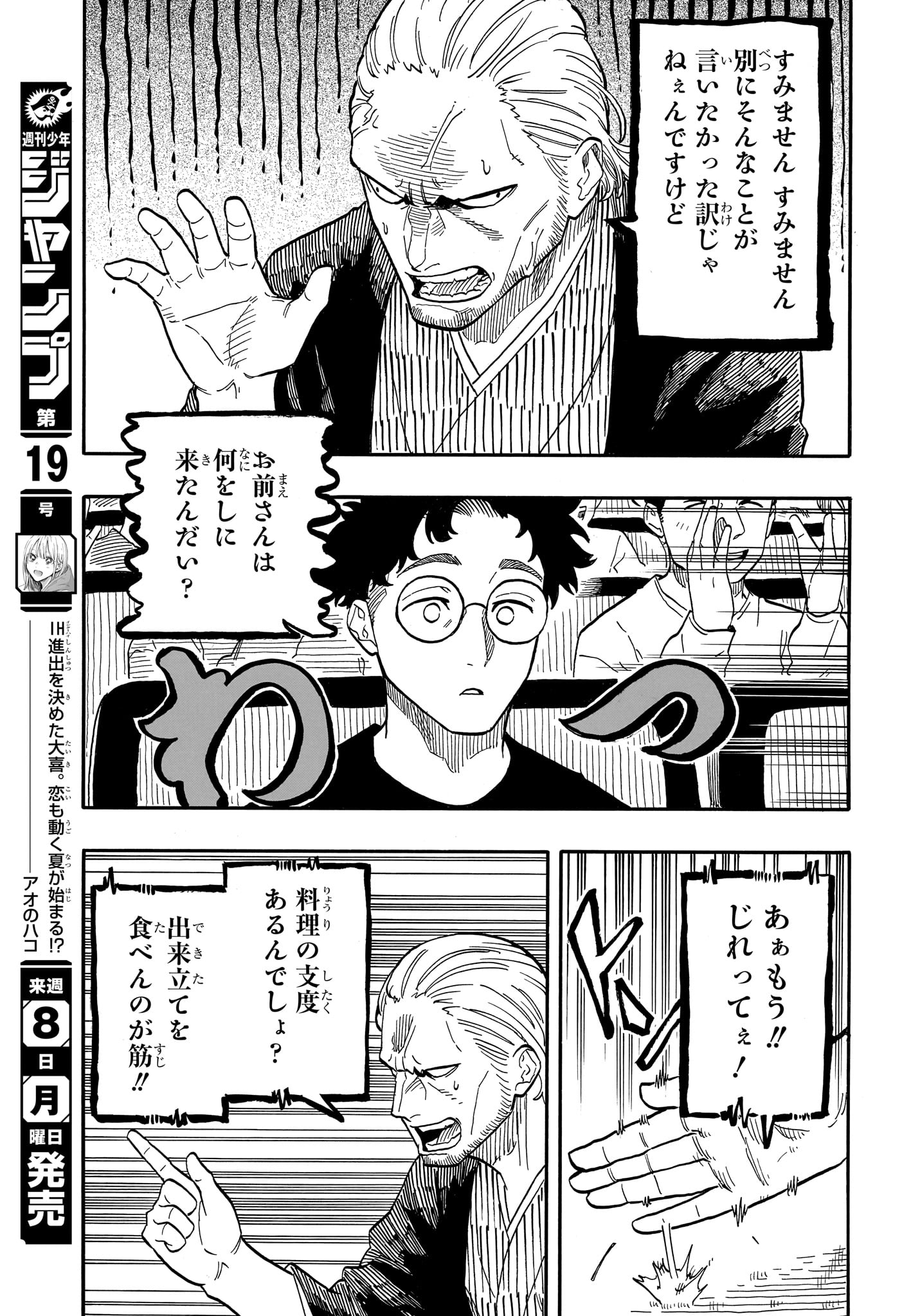 AKANE-BANASHI - raw - Chapter 104 - https://jpdd.ccdd.to/JPDD/akanebanashi/275072/yq3bes4tiym.jpg