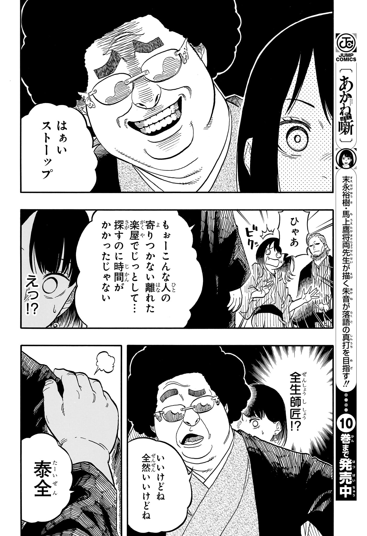 AKANE-BANASHI - raw - Chapter 105 - https://jpdd.ccdd.to/JPDD/akanebanashi/275912/01xrij2w30y.jpg