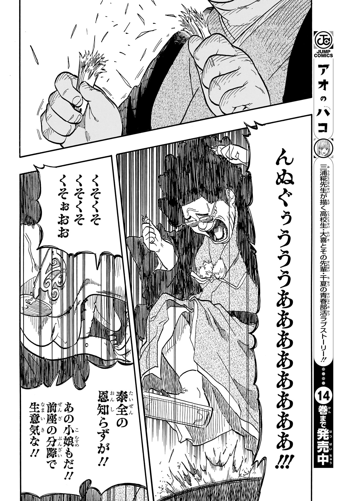 AKANE-BANASHI - raw - Chapter 105 - https://jpdd.ccdd.to/JPDD/akanebanashi/275912/0mvekaluqoy.jpg