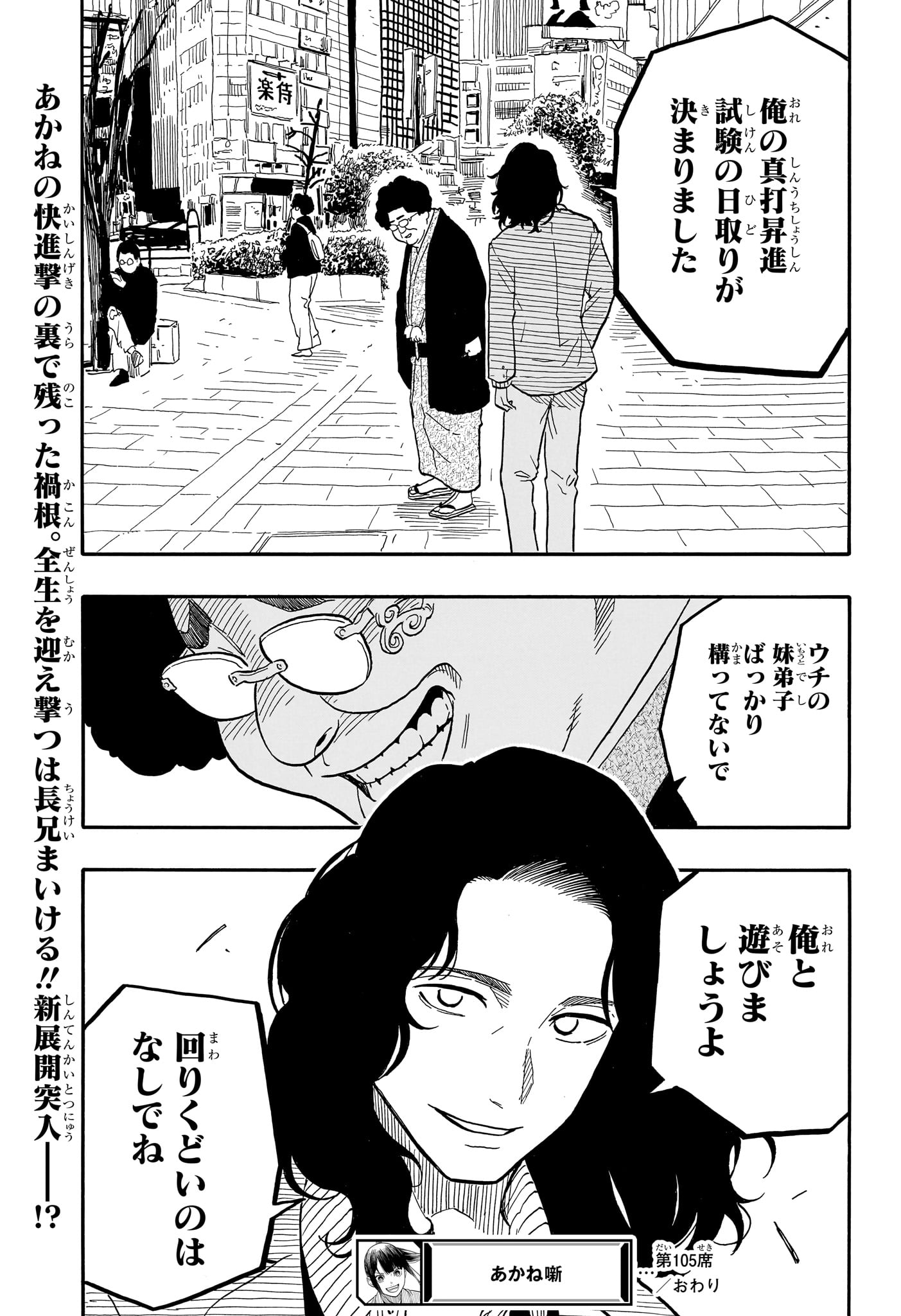 AKANE-BANASHI - raw - Chapter 105 - https://jpdd.ccdd.to/JPDD/akanebanashi/275912/45njcej4mlm.jpg