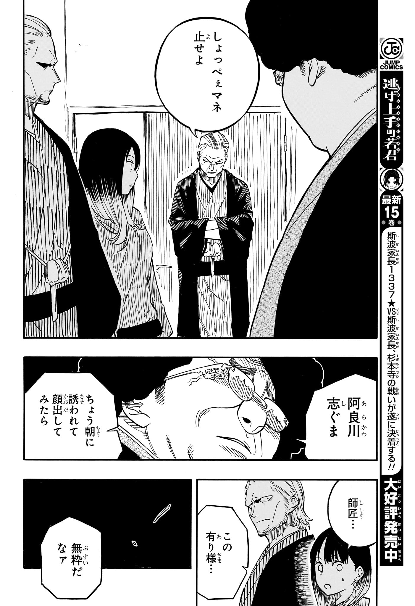 AKANE-BANASHI - raw - Chapter 105 - https://jpdd.ccdd.to/JPDD/akanebanashi/275912/51aeun02yhp.jpg