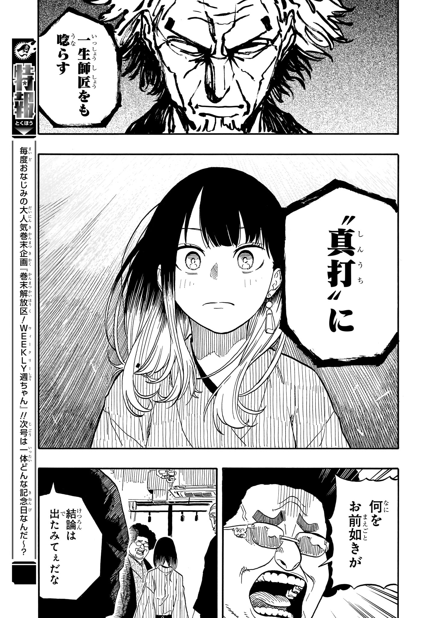 AKANE-BANASHI - raw - Chapter 105 - https://jpdd.ccdd.to/JPDD/akanebanashi/275912/5kplvkovbop.jpg