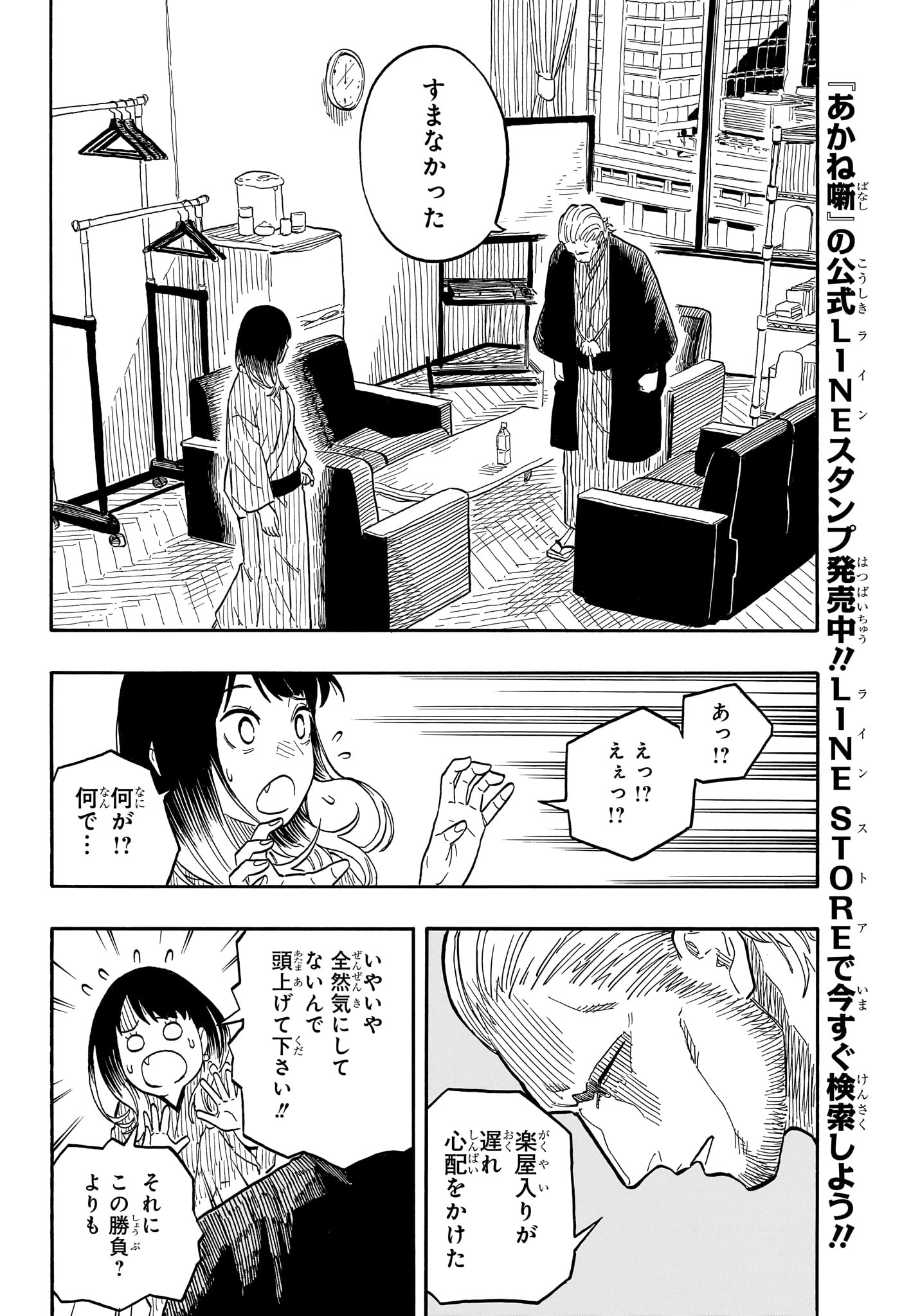 AKANE-BANASHI - raw - Chapter 105 - https://jpdd.ccdd.to/JPDD/akanebanashi/275912/cpuvvuzucwn.jpg