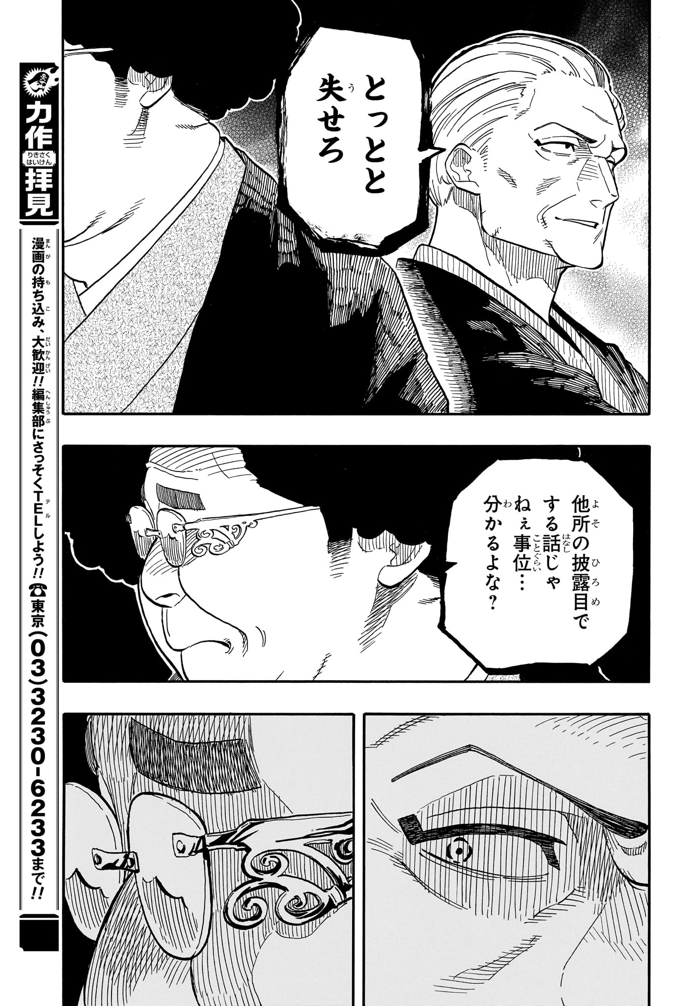 AKANE-BANASHI - raw - Chapter 105 - https://jpdd.ccdd.to/JPDD/akanebanashi/275912/e1raucox0vw.jpg