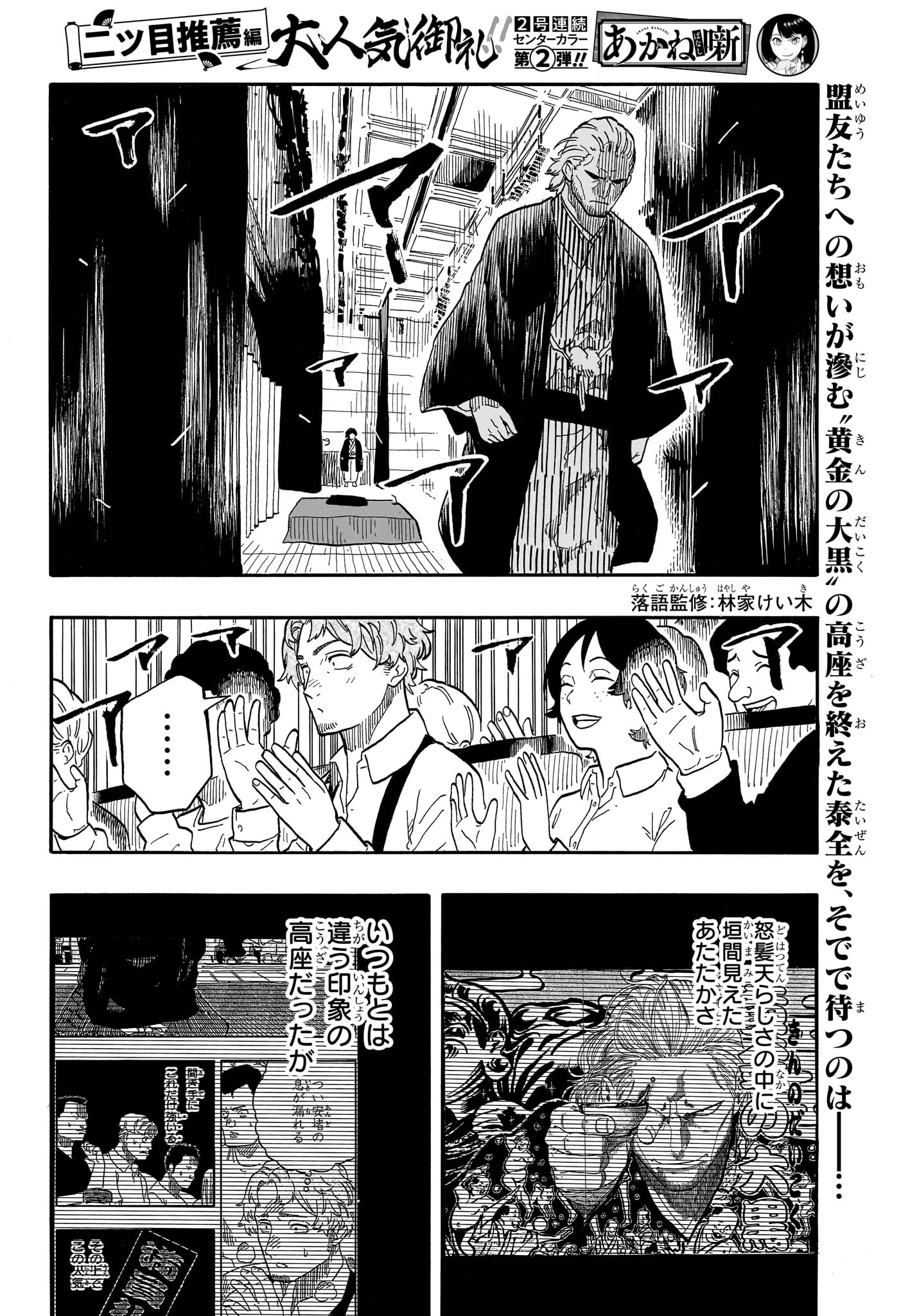 AKANE-BANASHI - raw - Chapter 105 - https://jpdd.ccdd.to/JPDD/akanebanashi/275912/fa1d3n2rp22.jpg