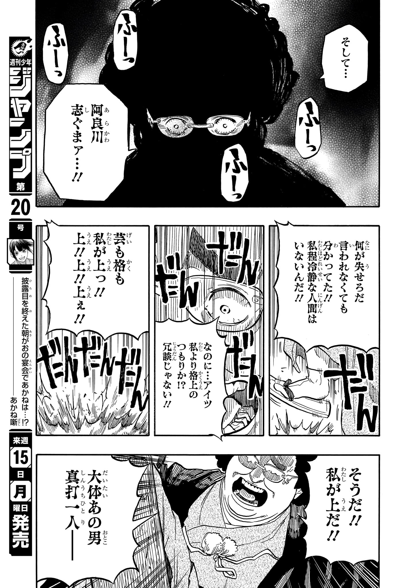 AKANE-BANASHI - raw - Chapter 105 - https://jpdd.ccdd.to/JPDD/akanebanashi/275912/gvgkzwbjdcq.jpg