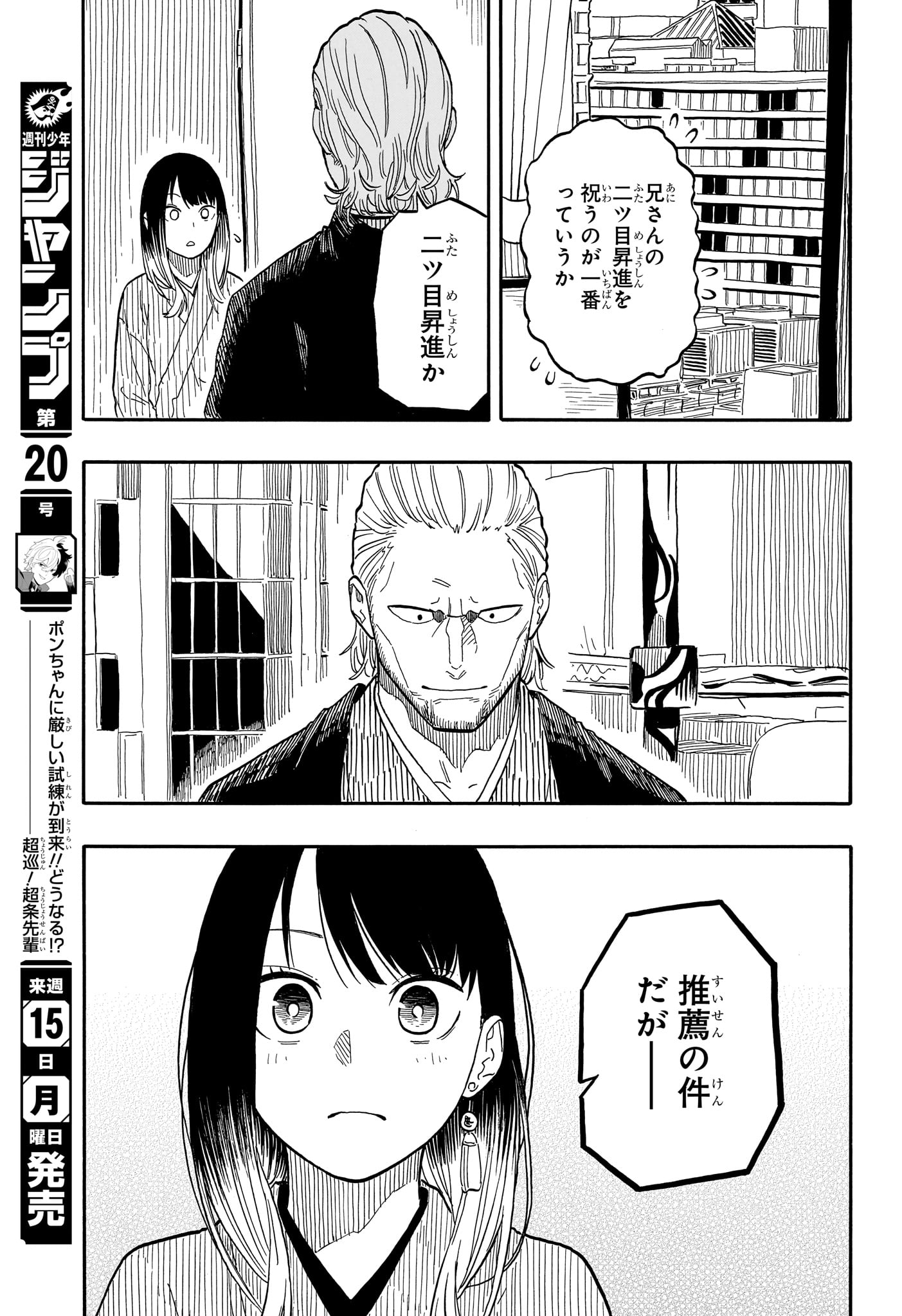AKANE-BANASHI - raw - Chapter 105 - https://jpdd.ccdd.to/JPDD/akanebanashi/275912/jiwotd1gnnr.jpg