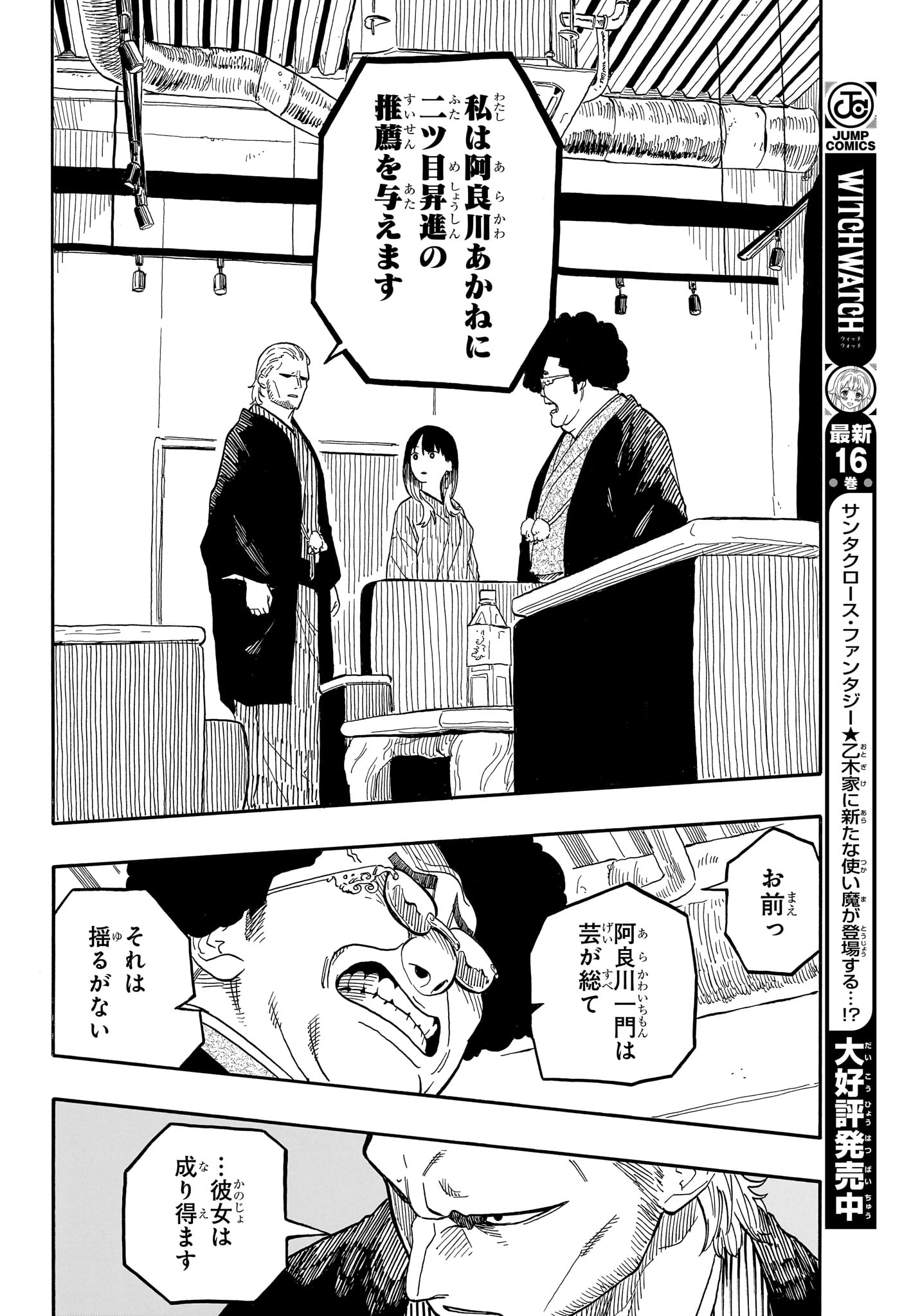 AKANE-BANASHI - raw - Chapter 105 - https://jpdd.ccdd.to/JPDD/akanebanashi/275912/nz0cwd11gqv.jpg
