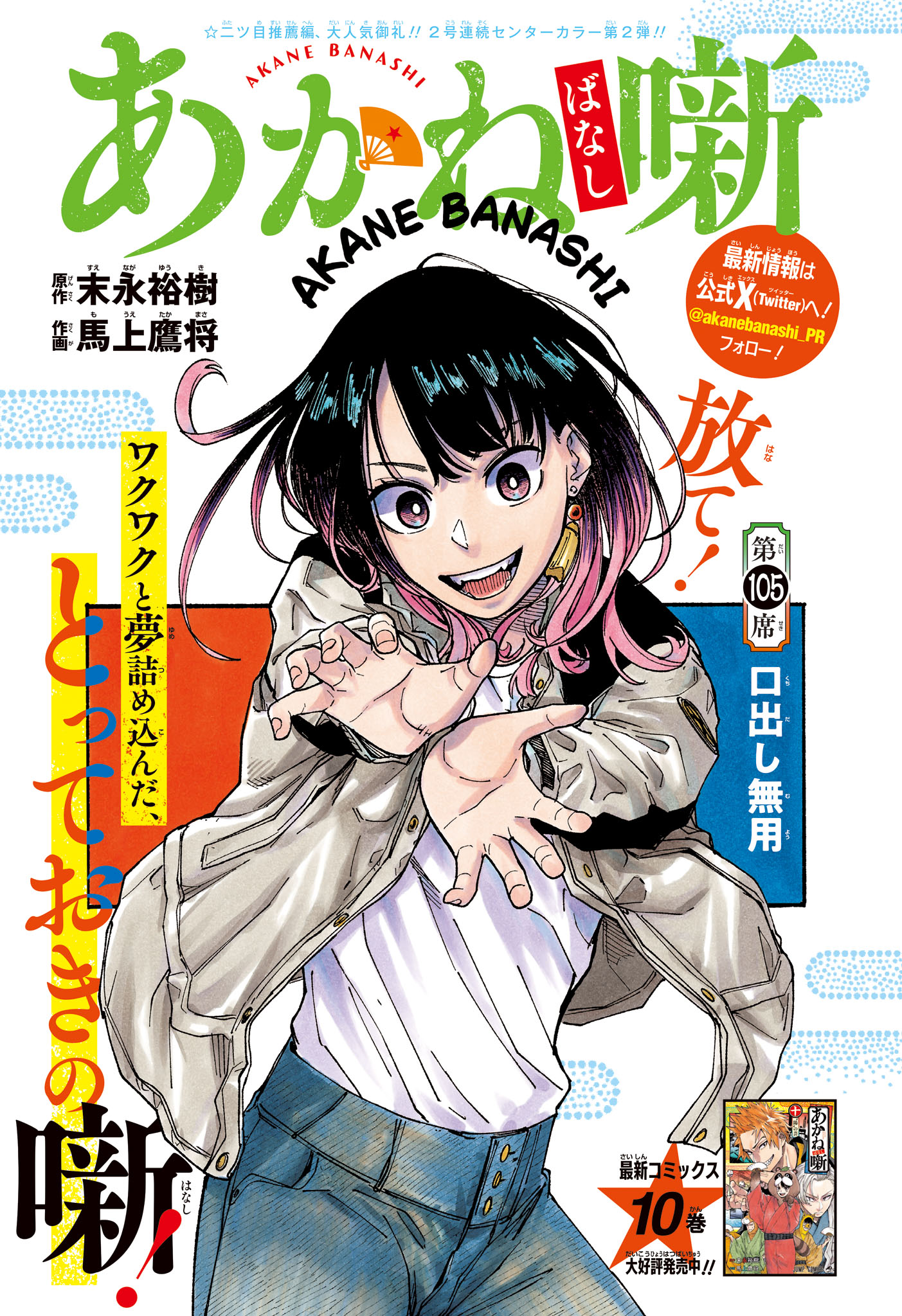 AKANE-BANASHI - raw - Chapter 105 - https://jpdd.ccdd.to/JPDD/akanebanashi/275912/uhdblkkcdu3.jpg