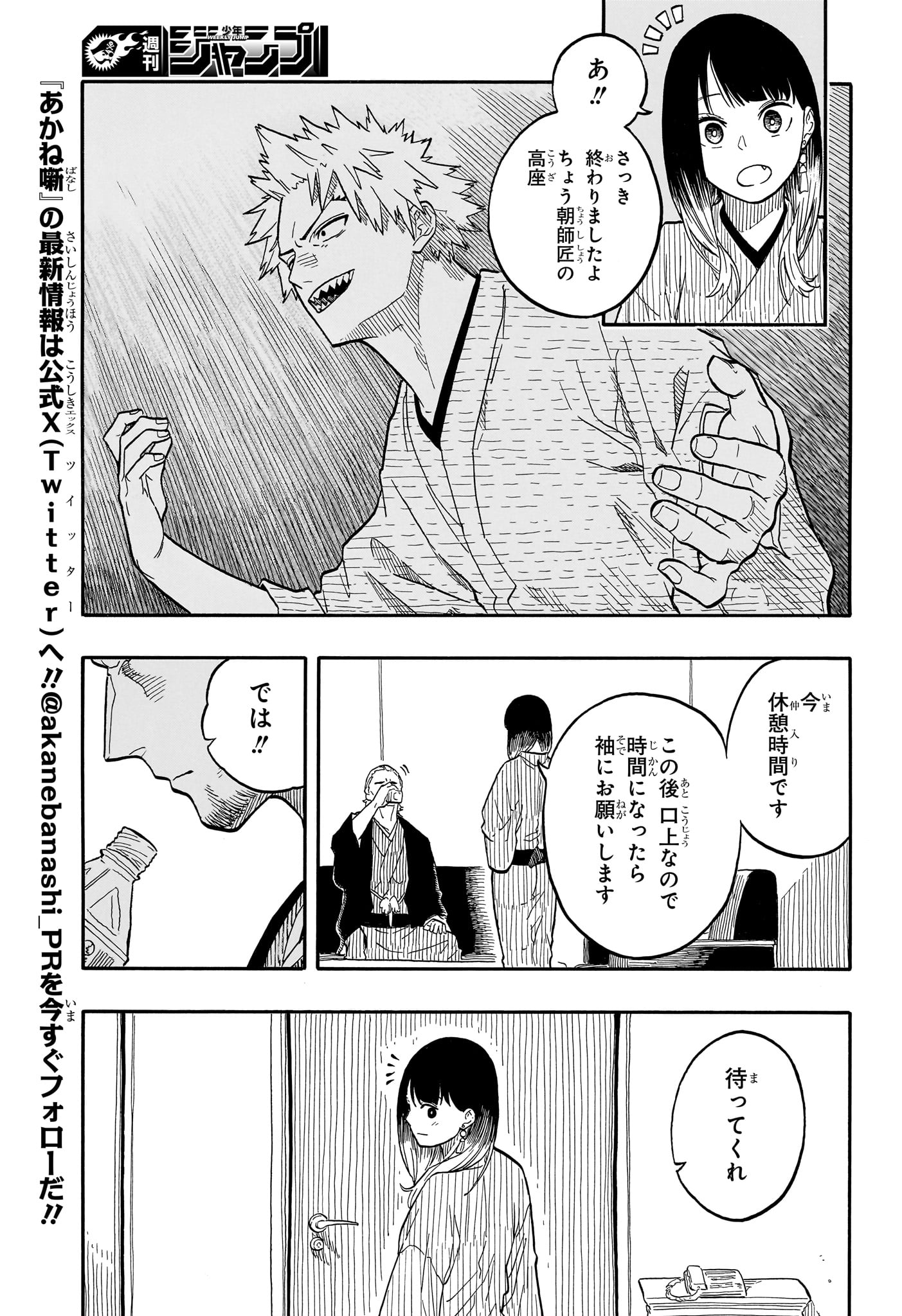 AKANE-BANASHI - raw - Chapter 105 - https://jpdd.ccdd.to/JPDD/akanebanashi/275912/vomhsdyq5vn.jpg