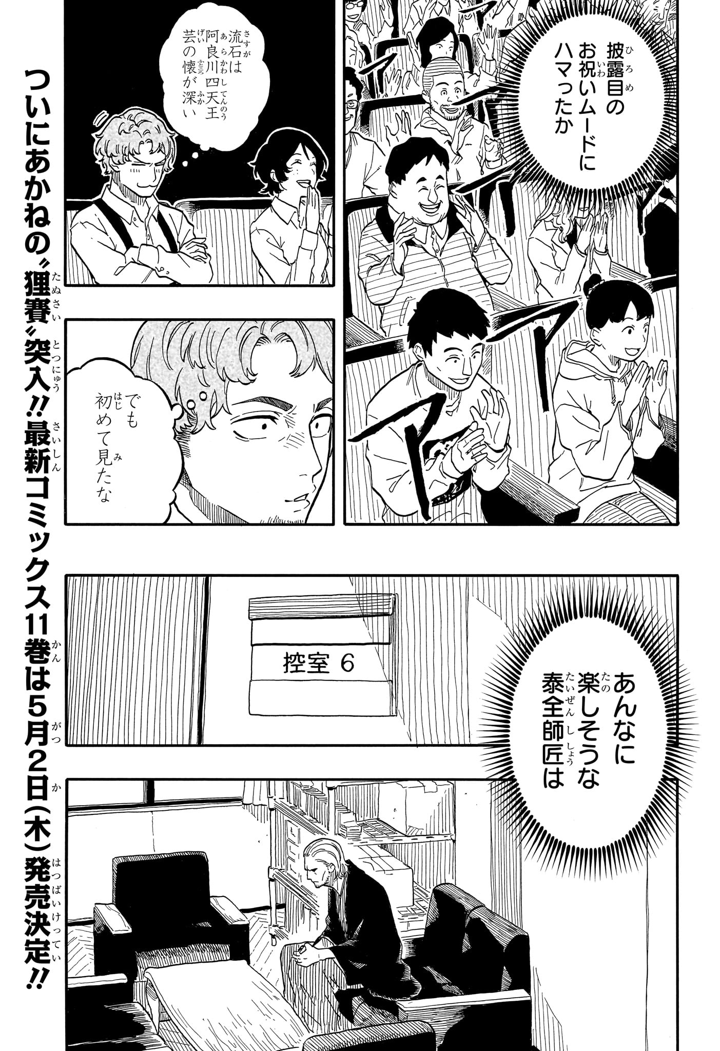 AKANE-BANASHI - raw - Chapter 105 - https://jpdd.ccdd.to/JPDD/akanebanashi/275912/wdpsw5xtyug.jpg
