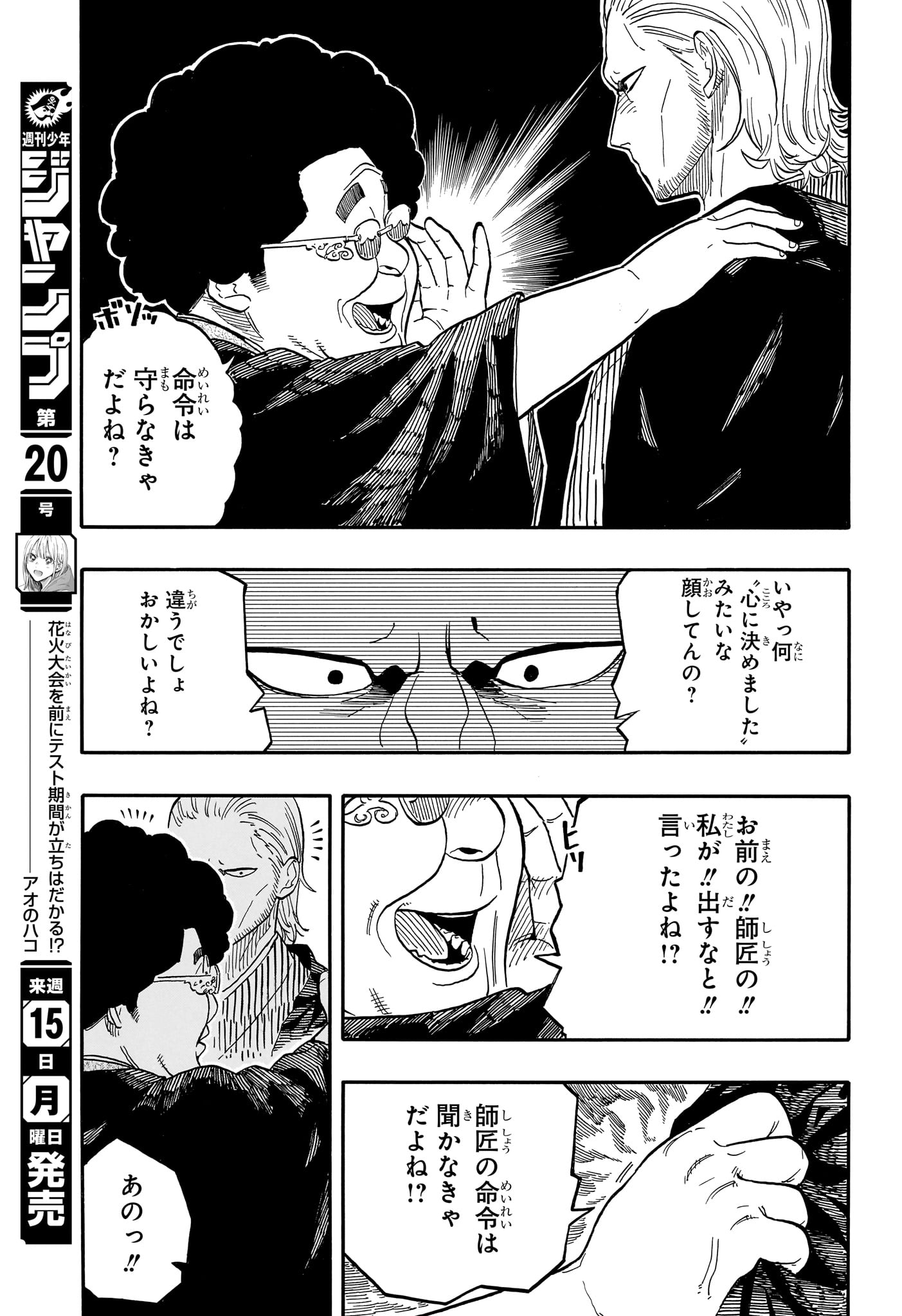 AKANE-BANASHI - raw - Chapter 105 - https://jpdd.ccdd.to/JPDD/akanebanashi/275912/xjt0cpeduys.jpg