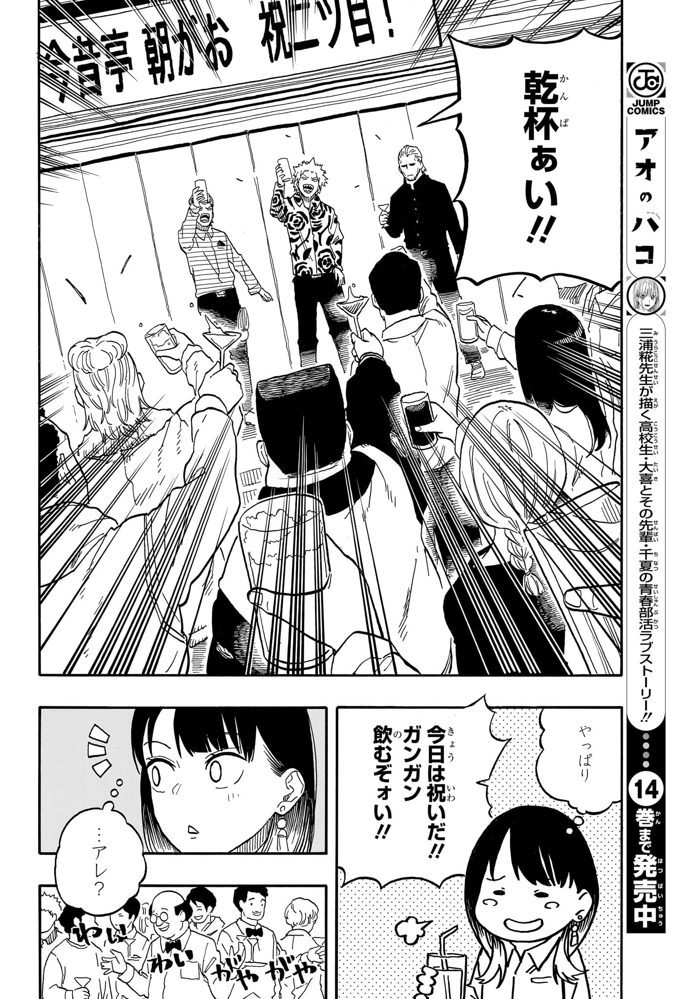 AKANE-BANASHI - raw - Chapter 106 - https://jpdd.ccdd.to/JPDD/akanebanashi/276946/4r2f5kqhu3c.jpg