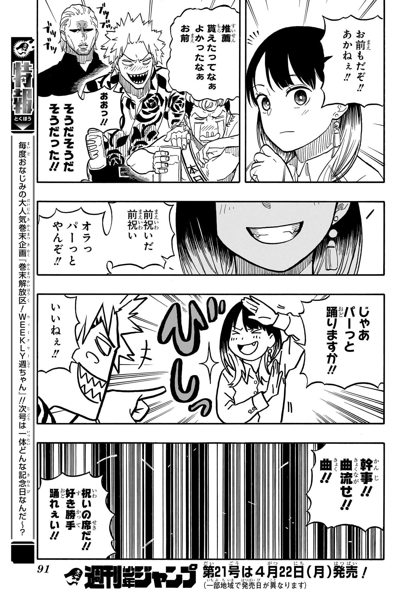 AKANE-BANASHI - raw - Chapter 106 - https://jpdd.ccdd.to/JPDD/akanebanashi/276946/czw4rskdznx.jpg