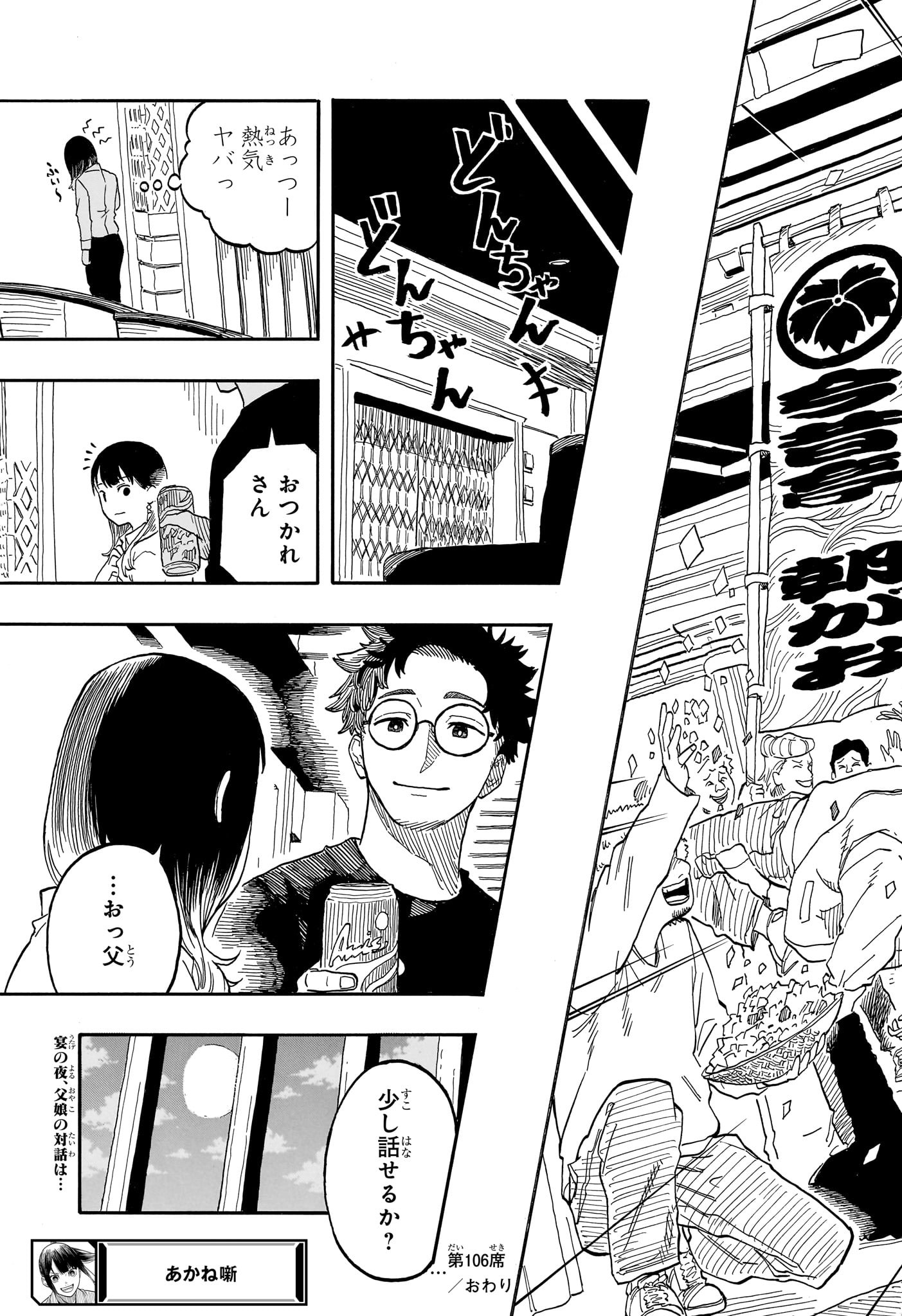 AKANE-BANASHI - raw - Chapter 106 - https://jpdd.ccdd.to/JPDD/akanebanashi/276946/dg2iag3qctn.jpg