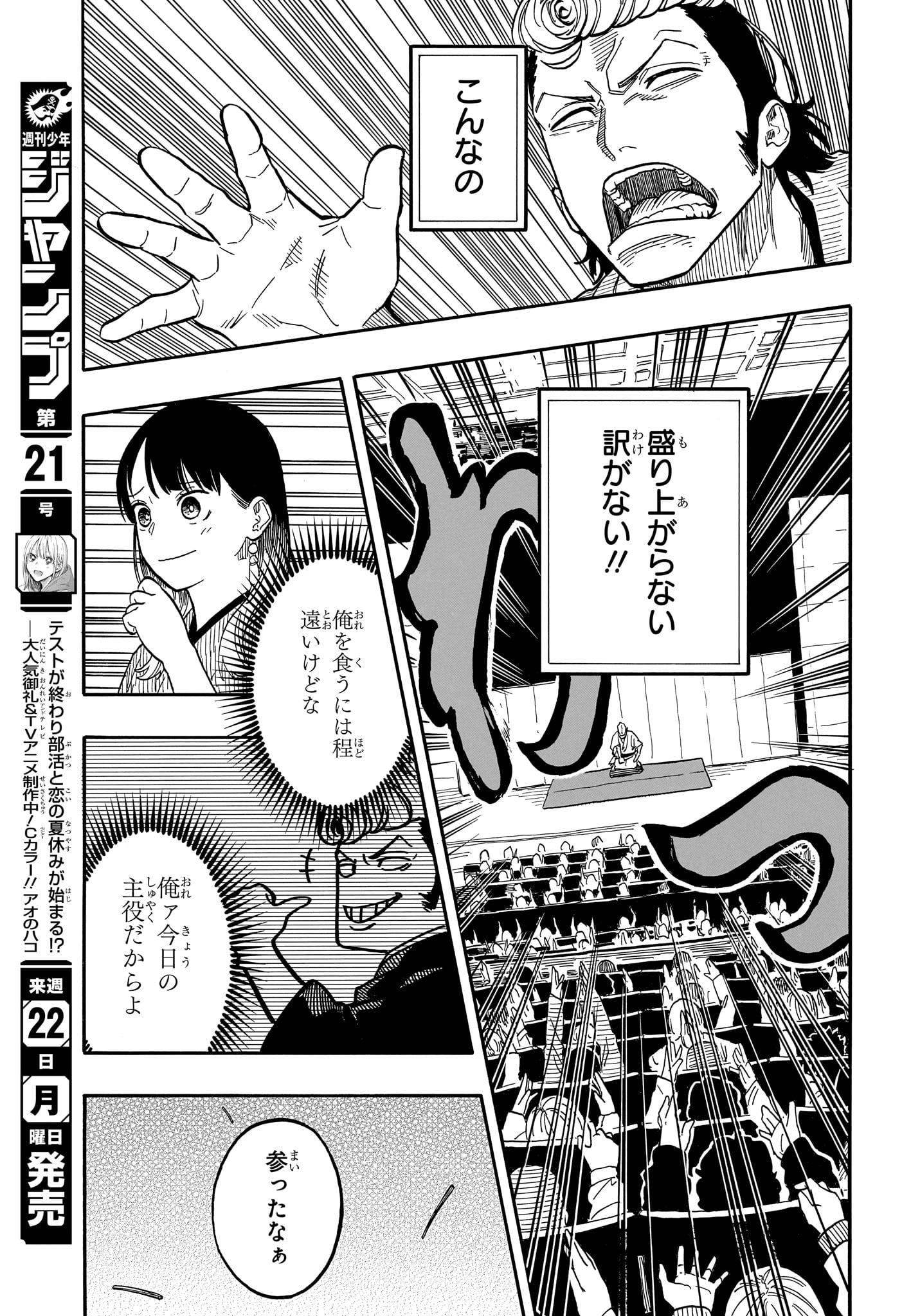 AKANE-BANASHI - raw - Chapter 106 - https://jpdd.ccdd.to/JPDD/akanebanashi/276946/ebvd4eu3ps1.jpg